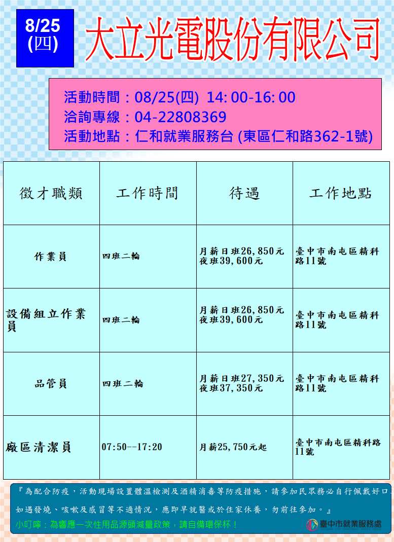 [單一徵才]大立光電股份有限公司
