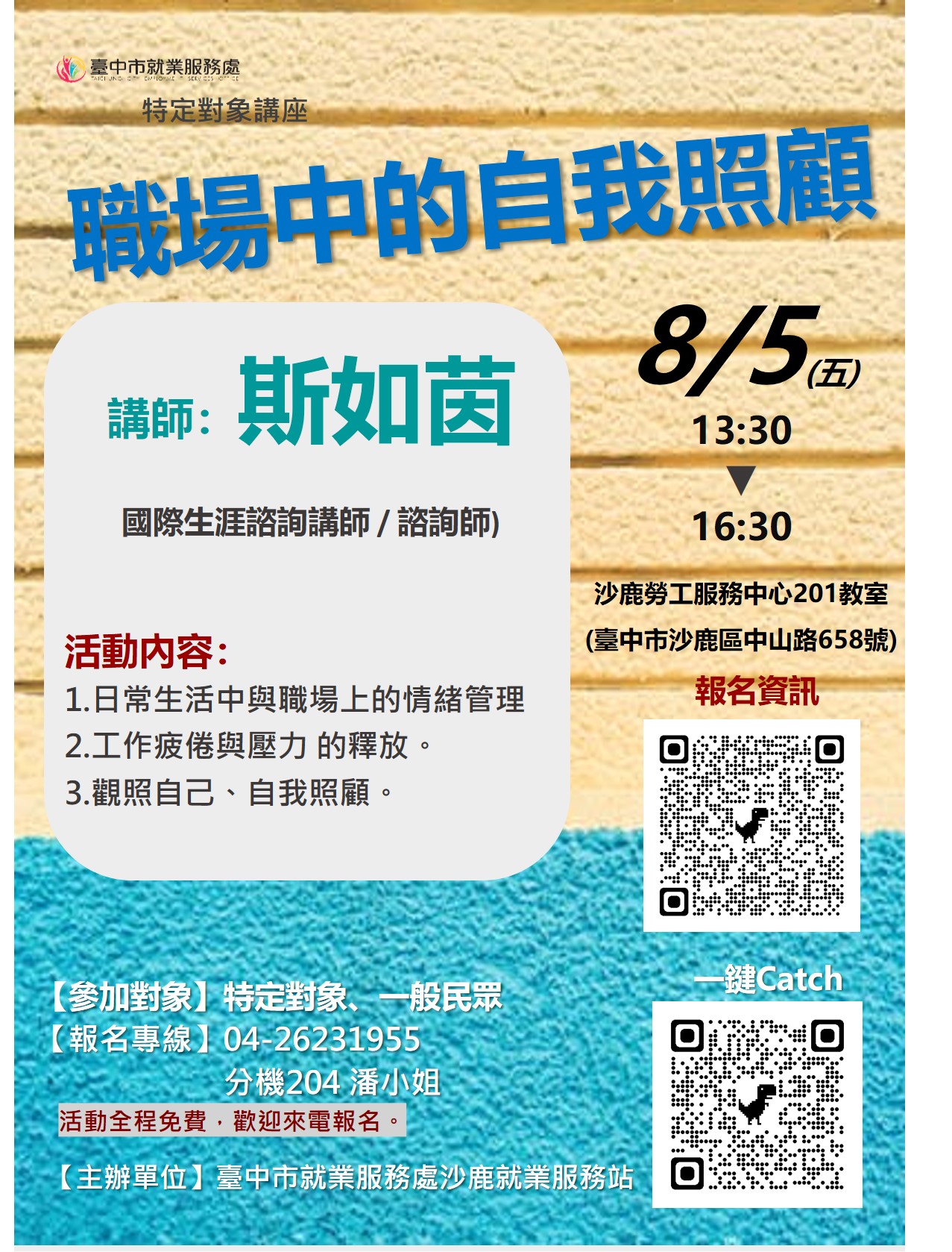 111年度特定對象就業促進活動-實體課程講座