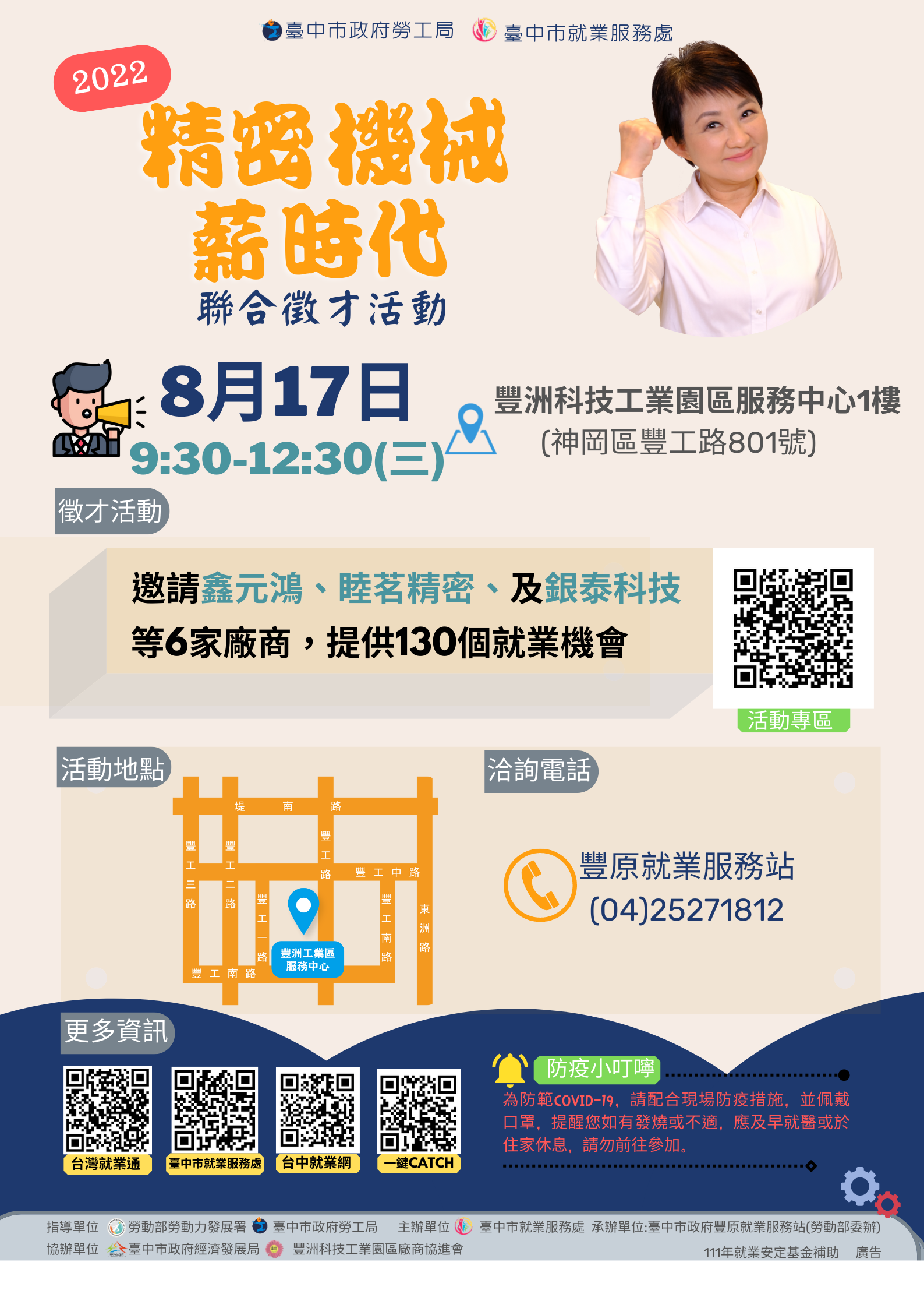 臺中市政府2022「精密機械薪時代」聯合徵才活動