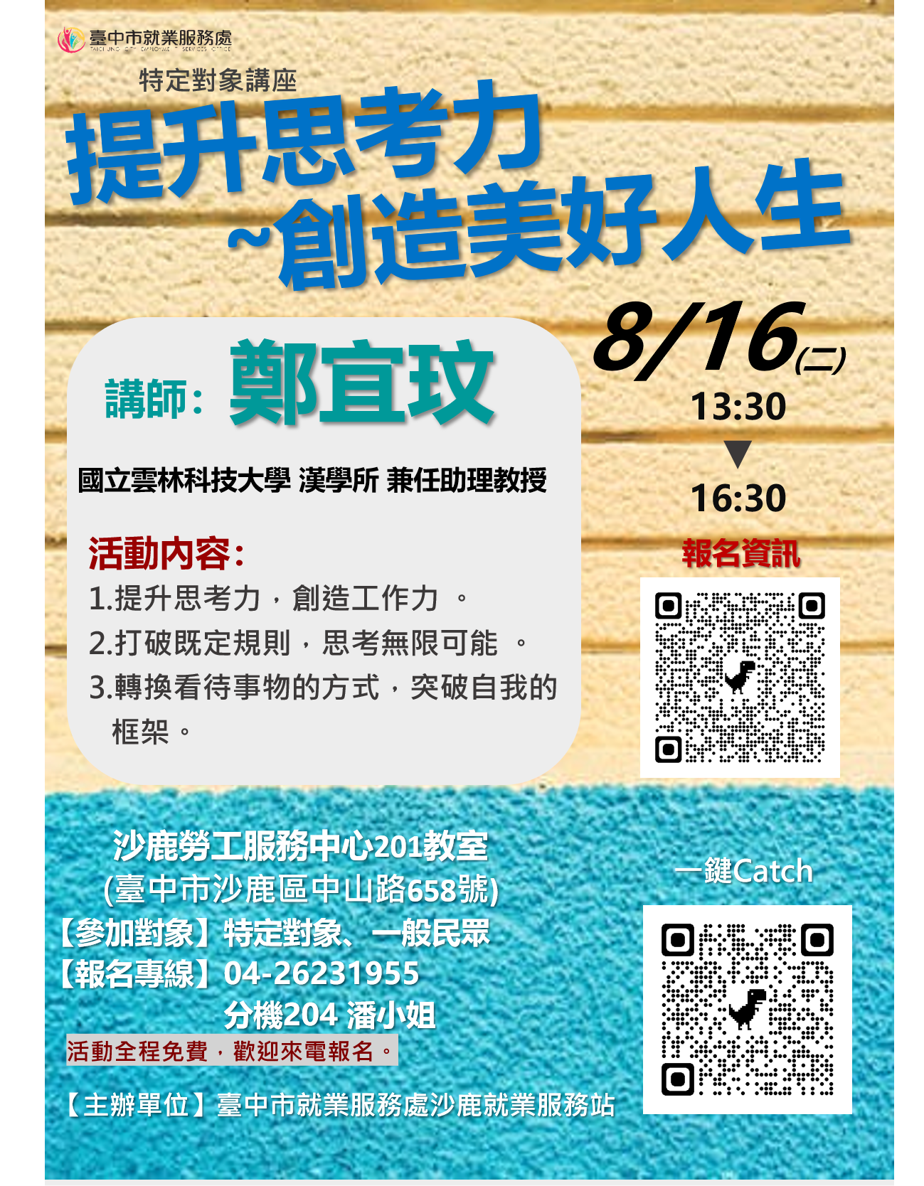 111年度特定對象就業促進活動-實體課程講座