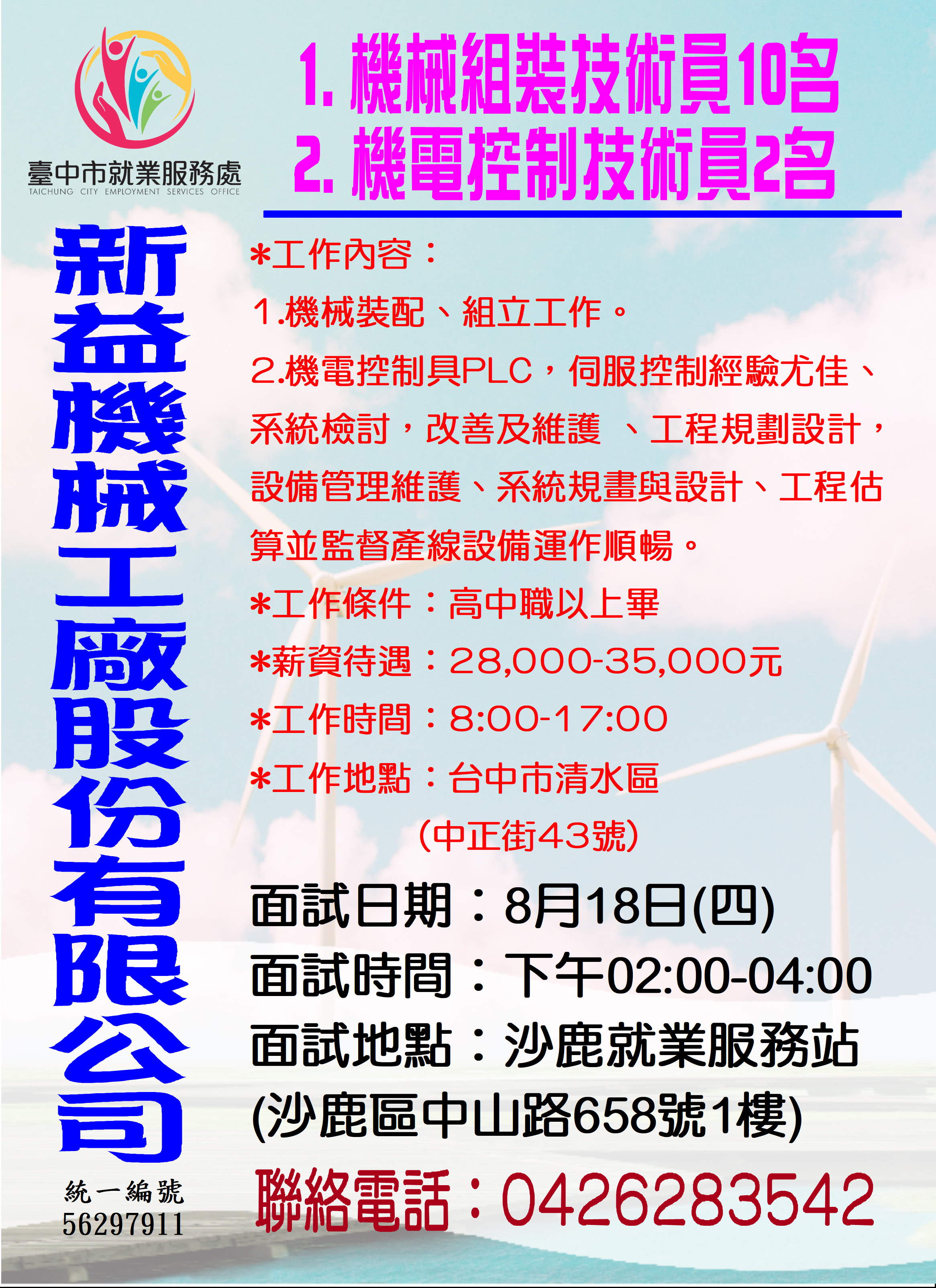[單一徵才]新益機械工廠股份有限公司