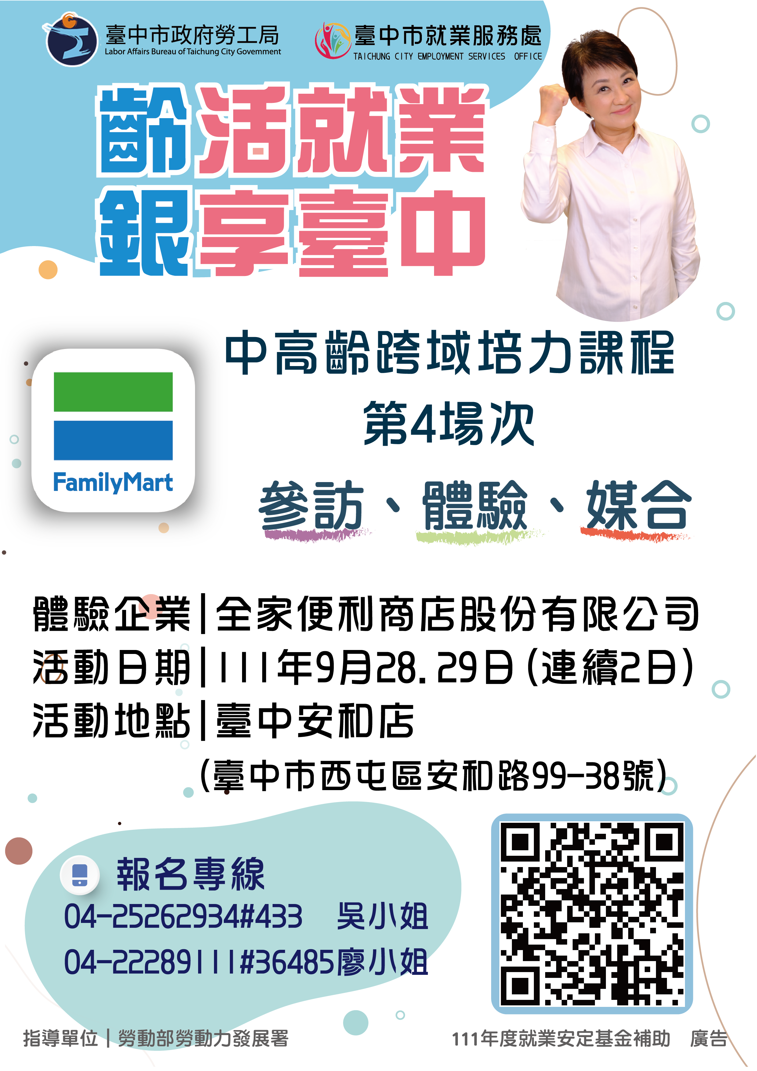 111年度跨域培力課程第四場次【全家便利商店股份有限公司】職場體驗