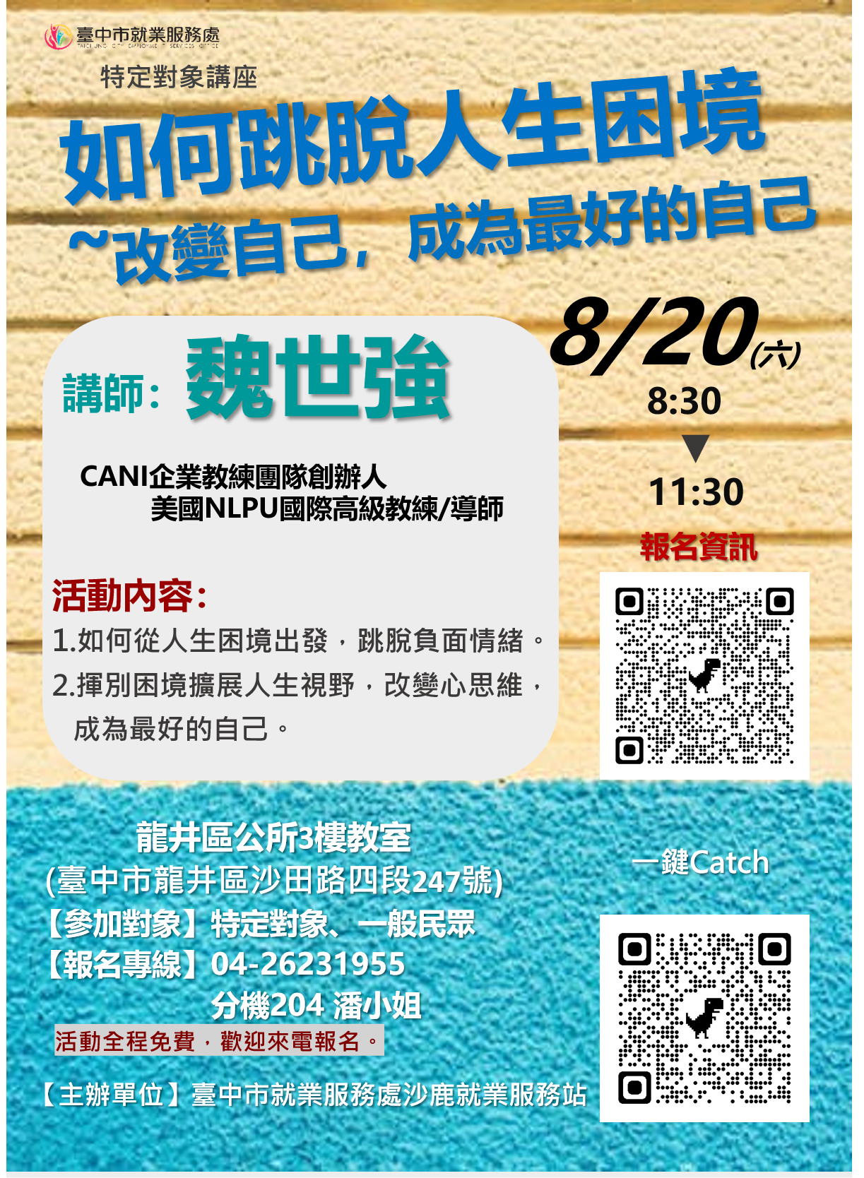 111年度特定對象就業促進活動-實體課程講座