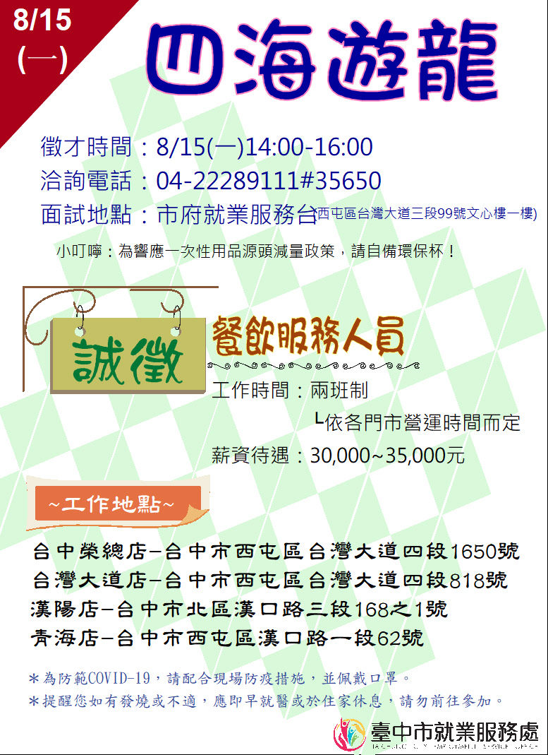 [單一徵才]四海遊龍食品股份有限公司