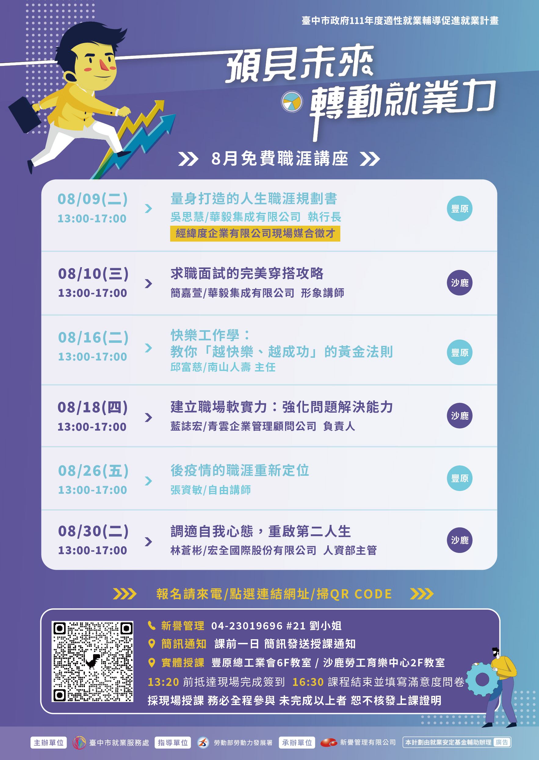適性就業輔導促進就業計畫