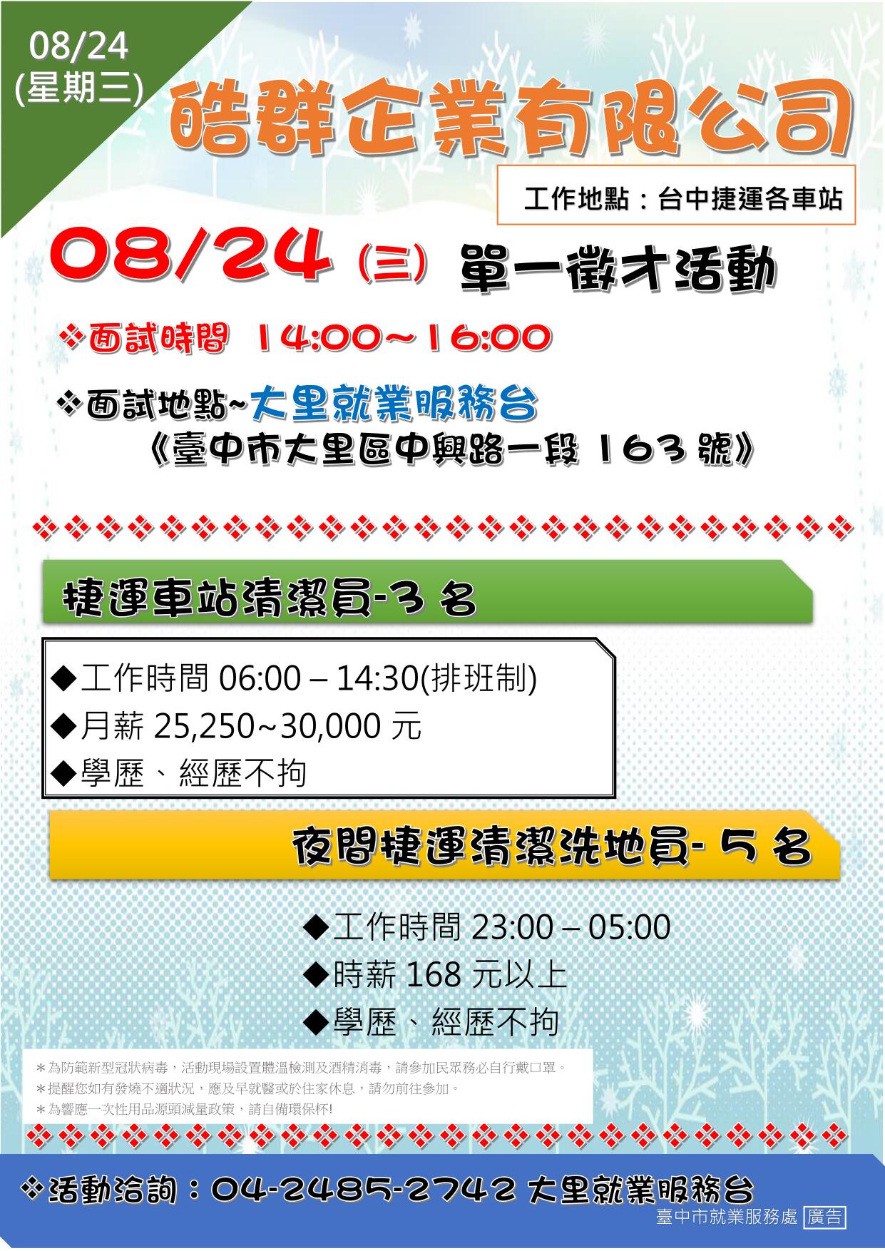 [單一徵才]皓群企業有限公司