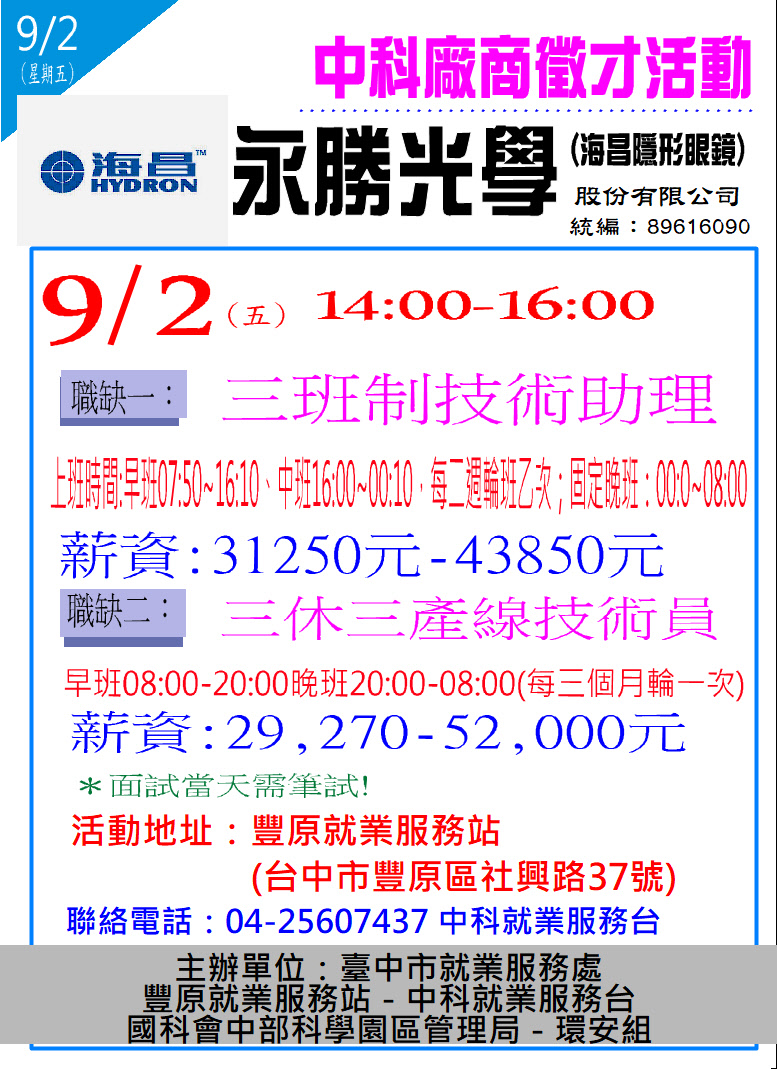 [單一徵才]永勝光學股份有限公司