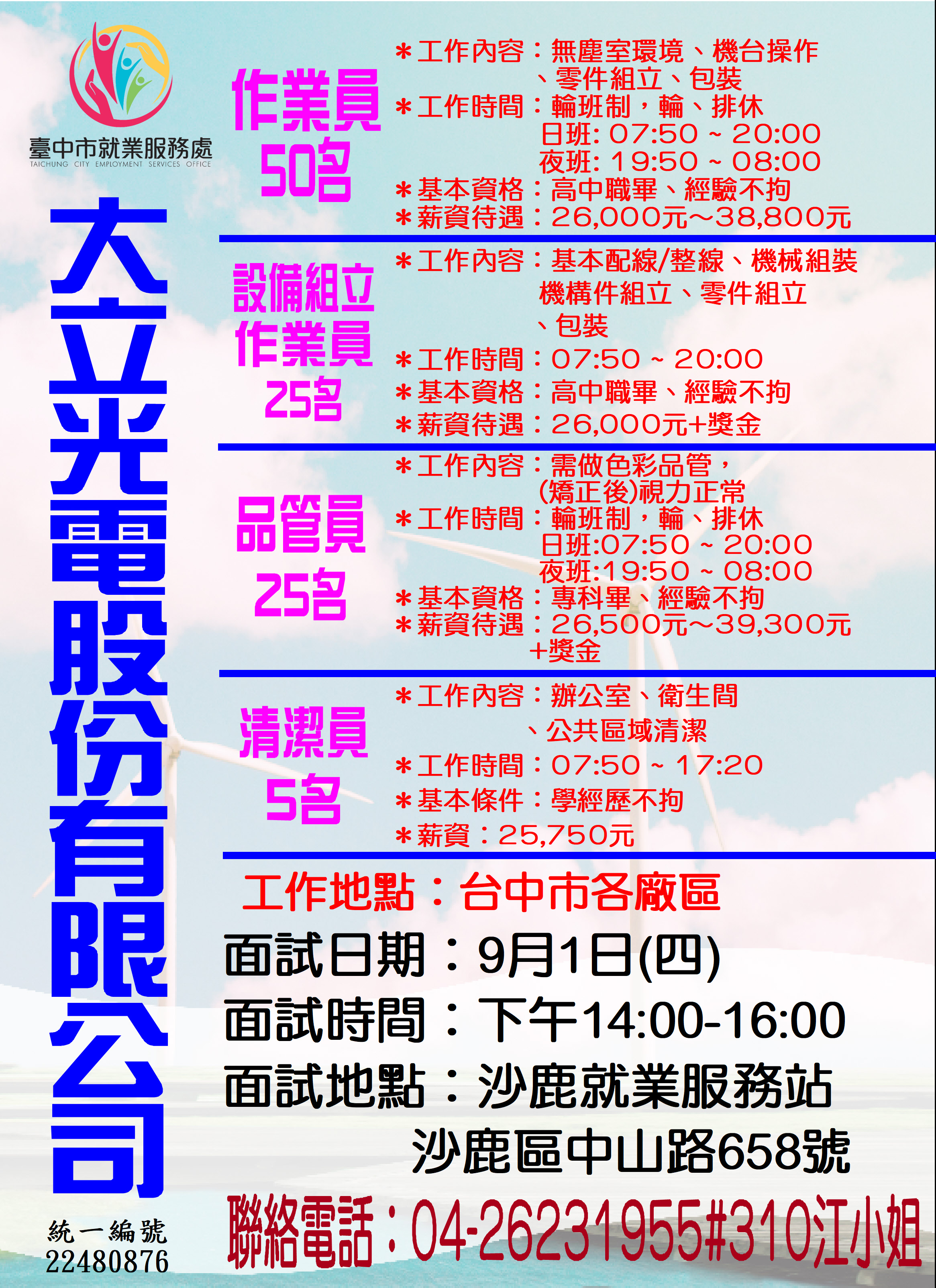 [單一徵才]大立光電股份有限公司