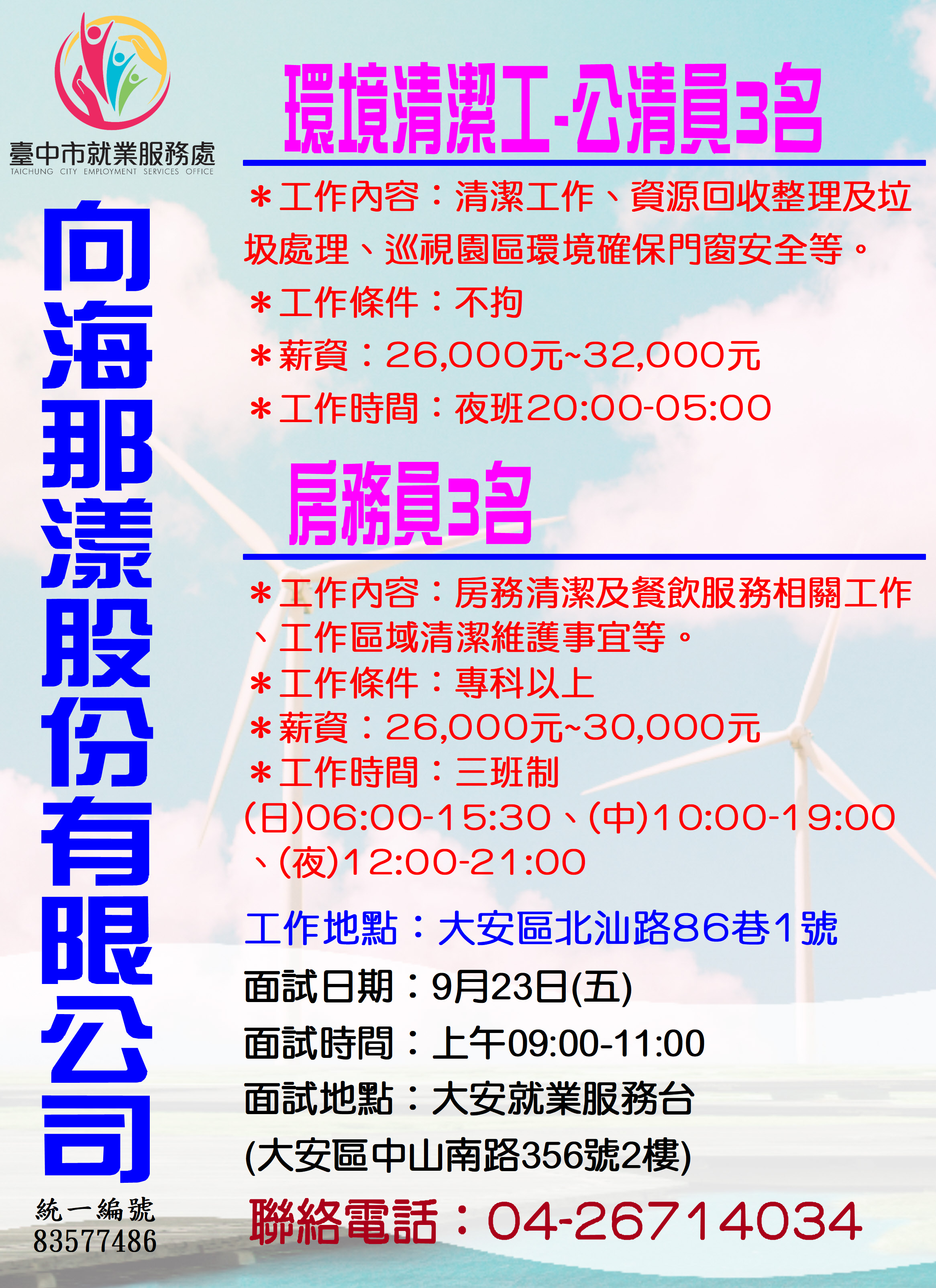 [單一徵才]向海那漾股份有限公司