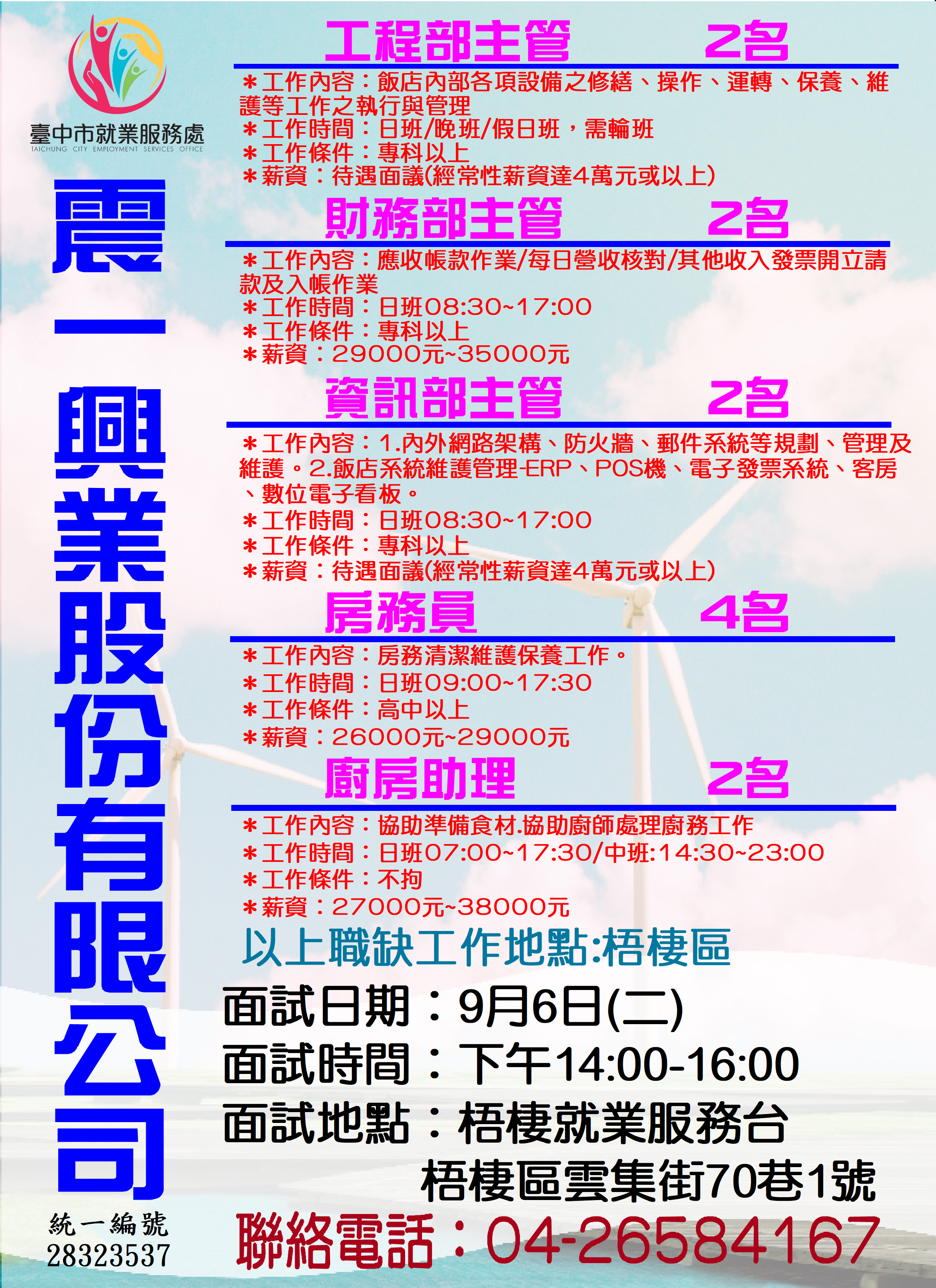 [單一徵才]震一興業股份有限公司