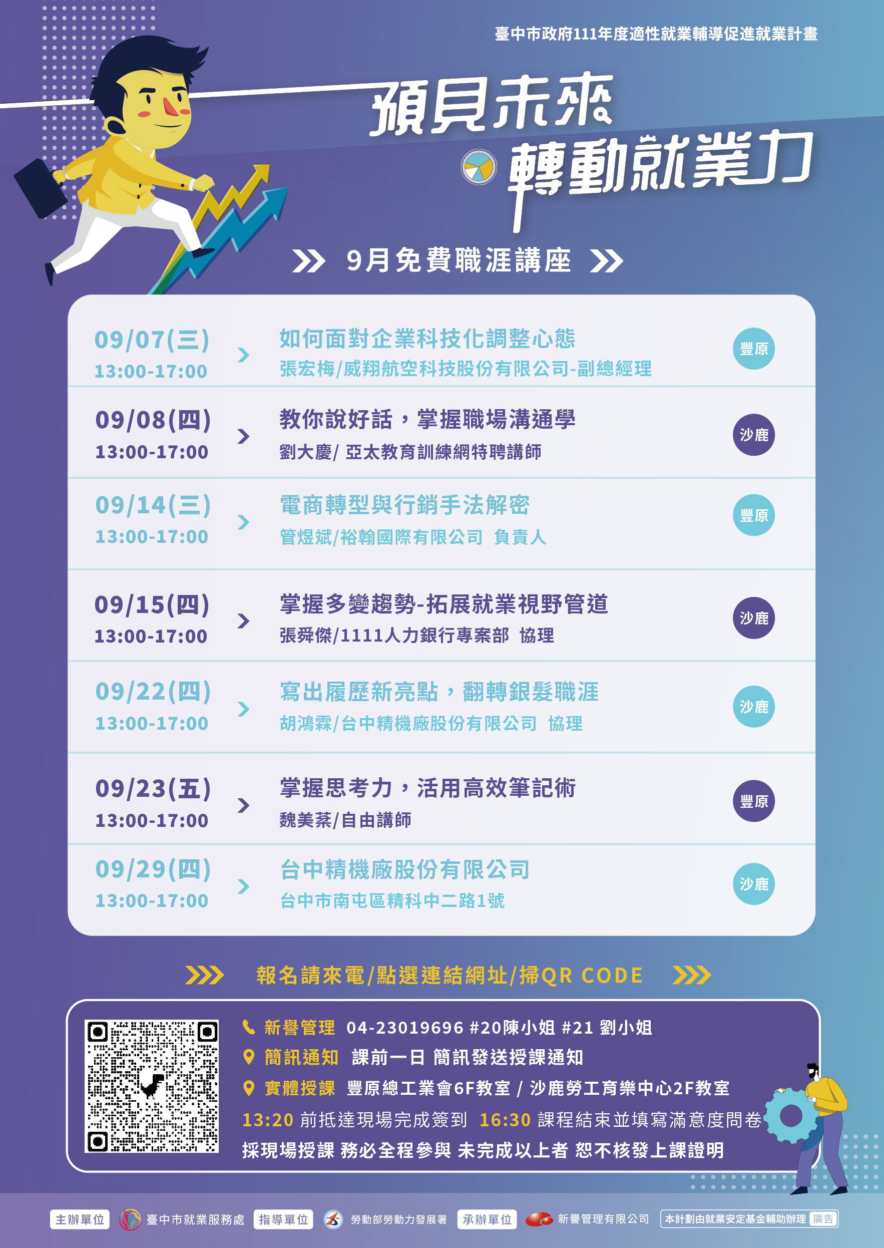 適性就業輔導促進就業計畫