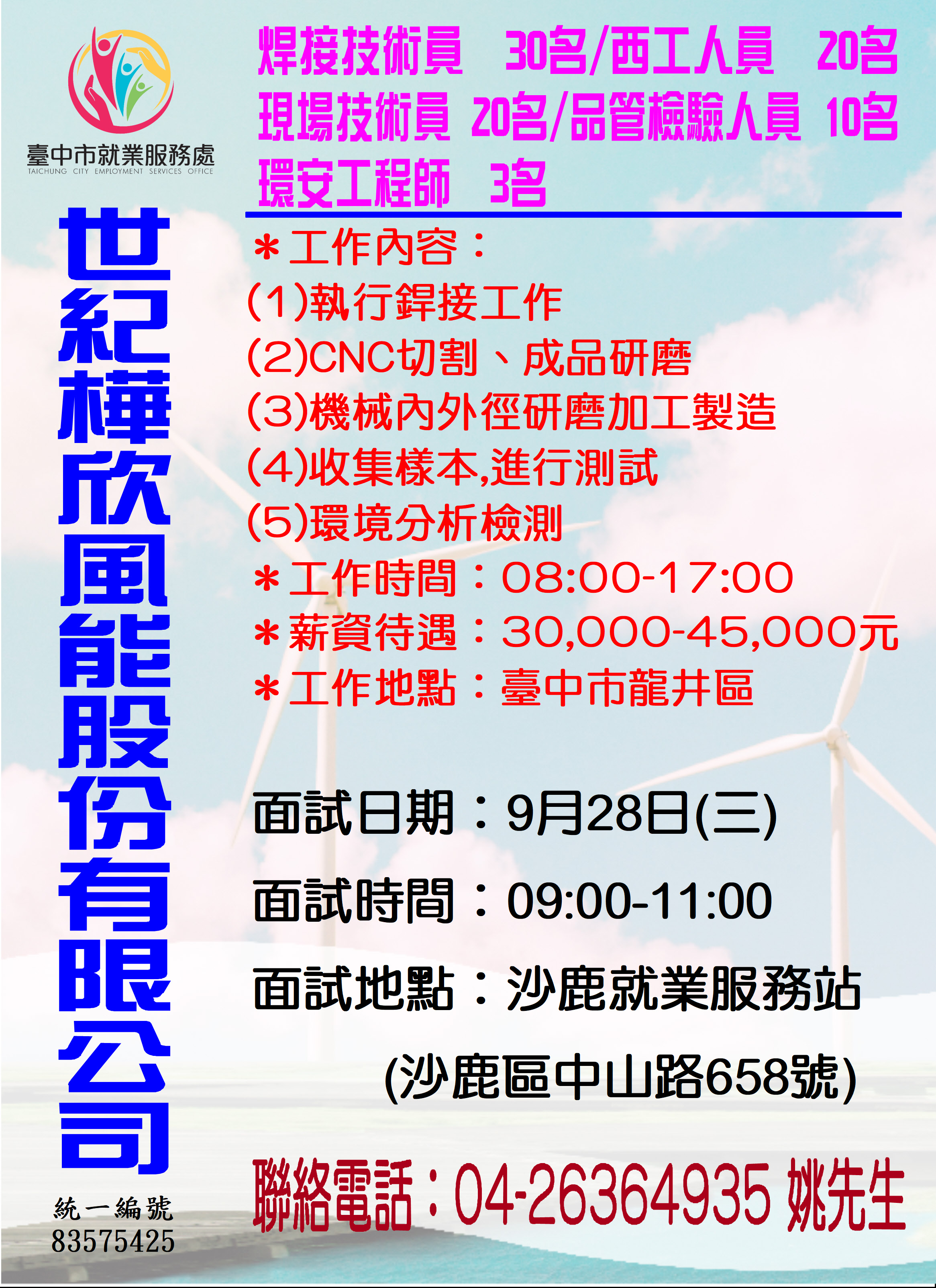[單一徵才]萬安保全股份有限公司