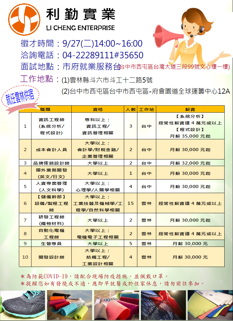 [單一徵才]利勤實業股份有限公司