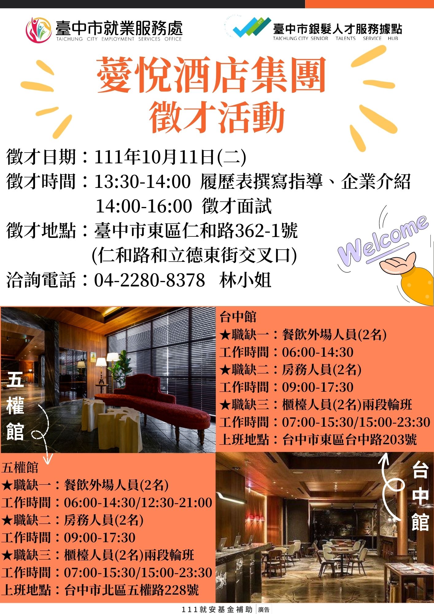 [單一徵才] 薆悅精品商旅股份有限公司(薆悅酒店集團)