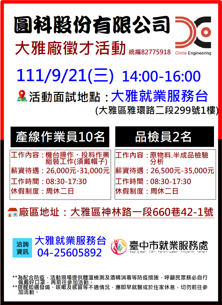 [單一徵才]圓科股份有限公司