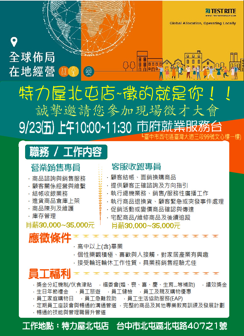 [單一徵才]特力屋股份有限公司