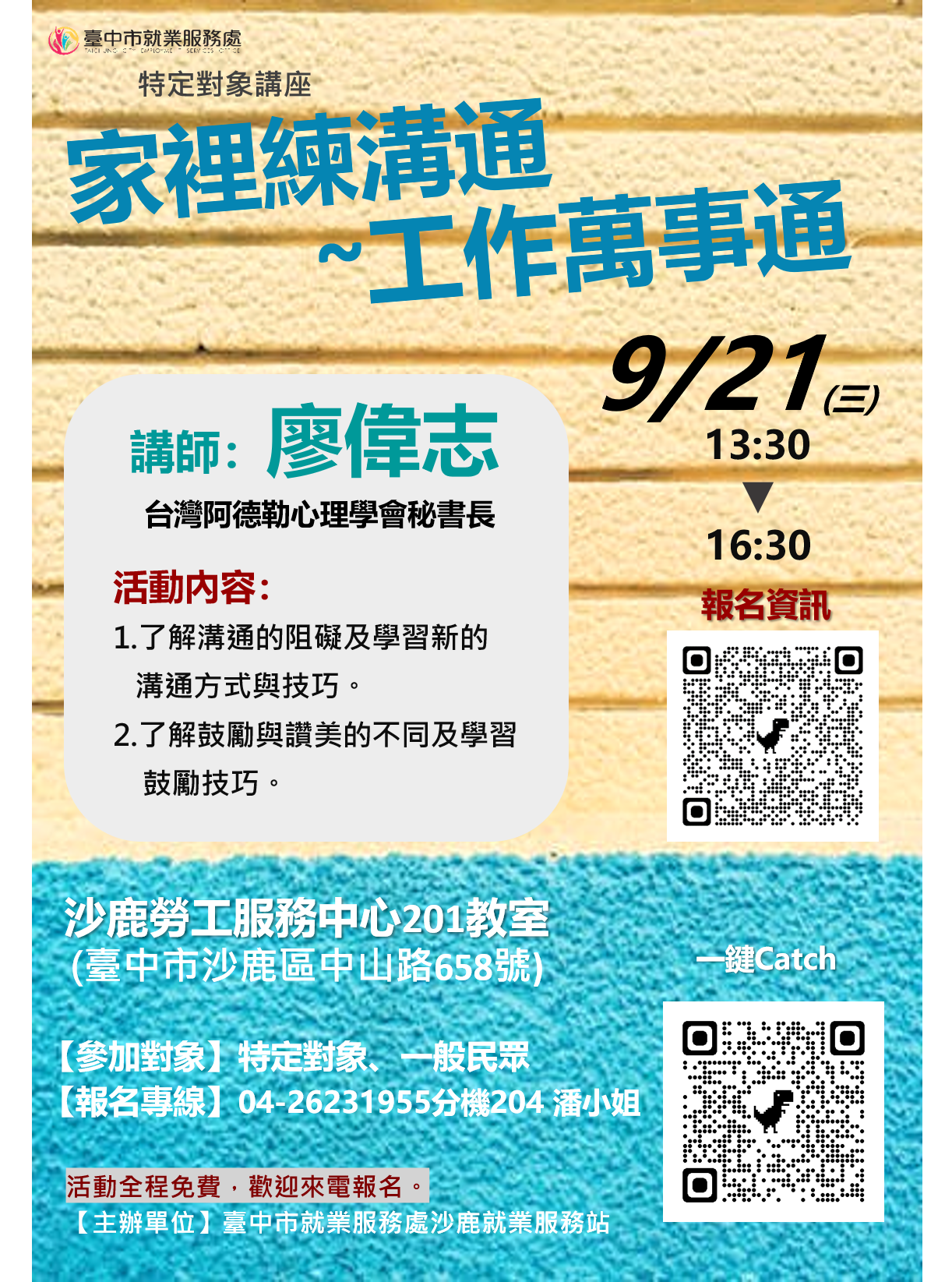 111年度特定對象就業促進活動-實體課程講座