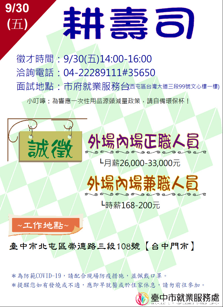 [單一徵才]亞洲耕壽司餐飲有限公司