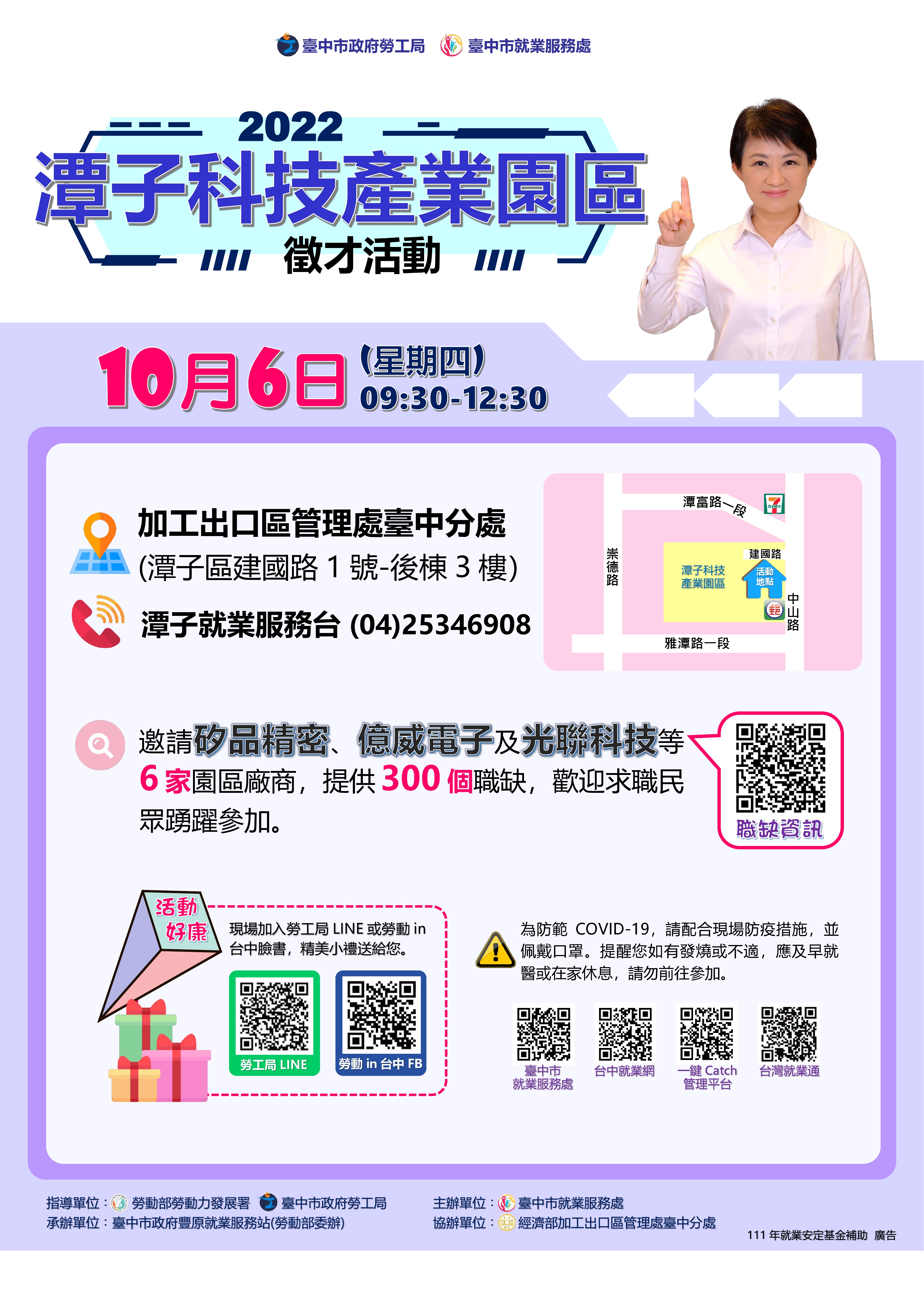 [聯合徵才]臺中市政府2022「潭子科技產業園區」徵才活動