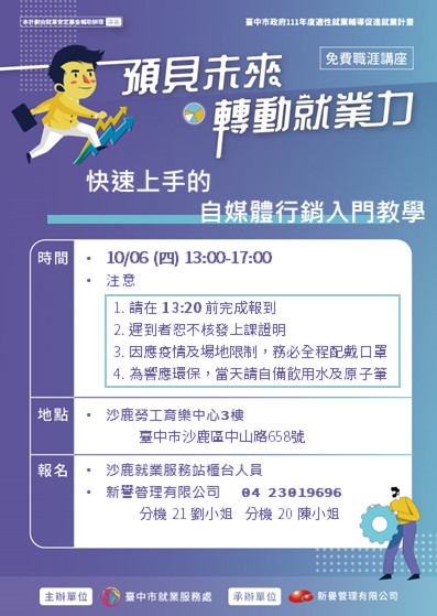 適性就業輔導促進就業計畫