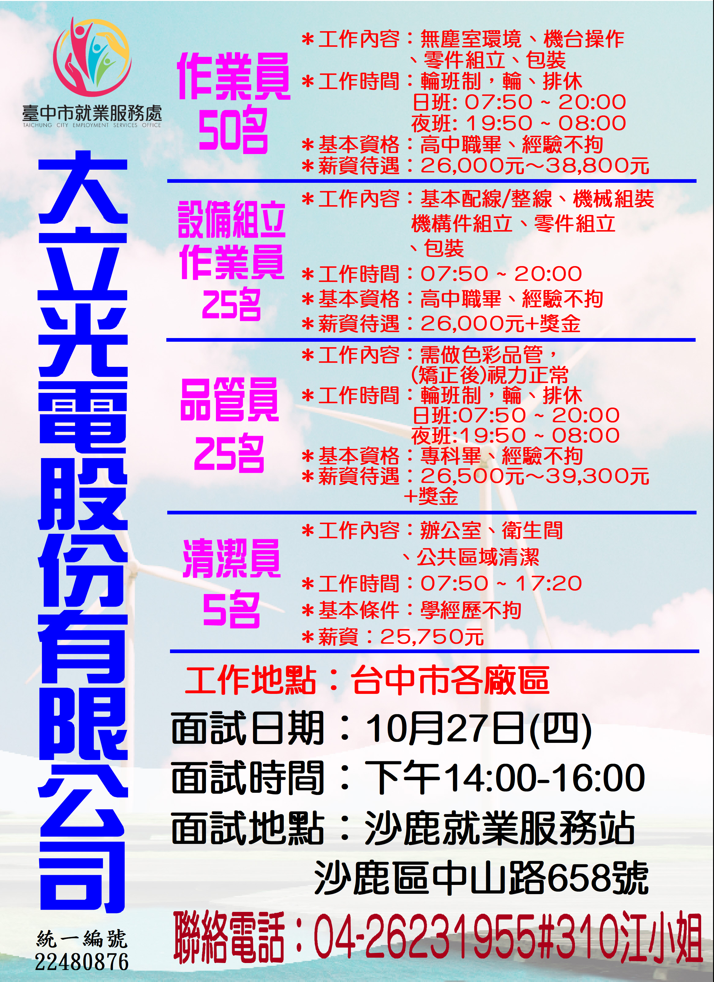 [單一徵才]大立光電股份有限公司