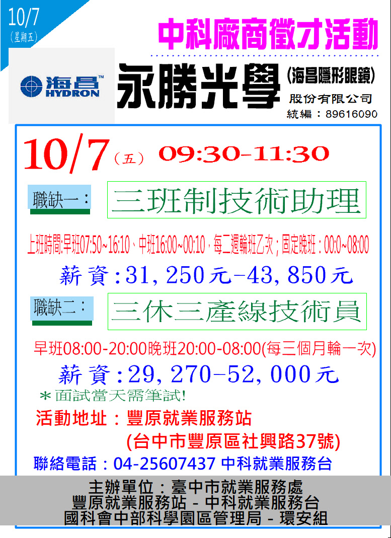 [單一徵才﹞永勝光學股份有限公司