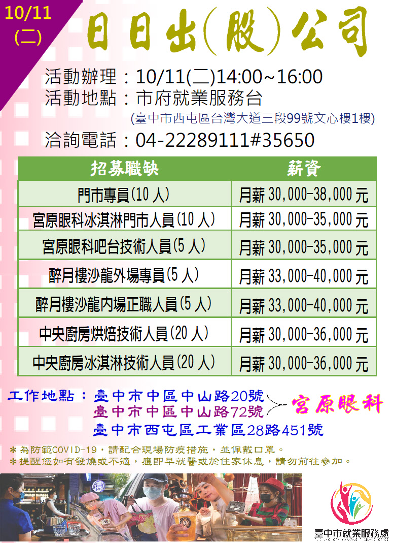 [單一徵才]日日出股份有限公司