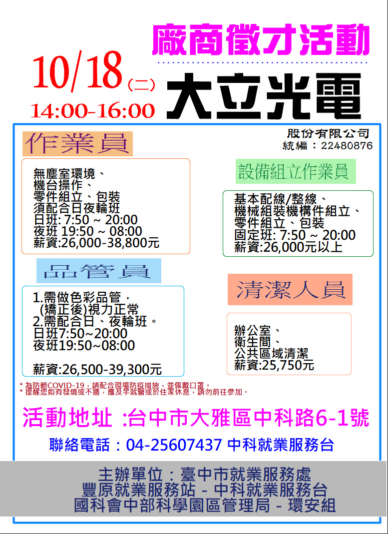 [單一徵才大立光電股份有限公司