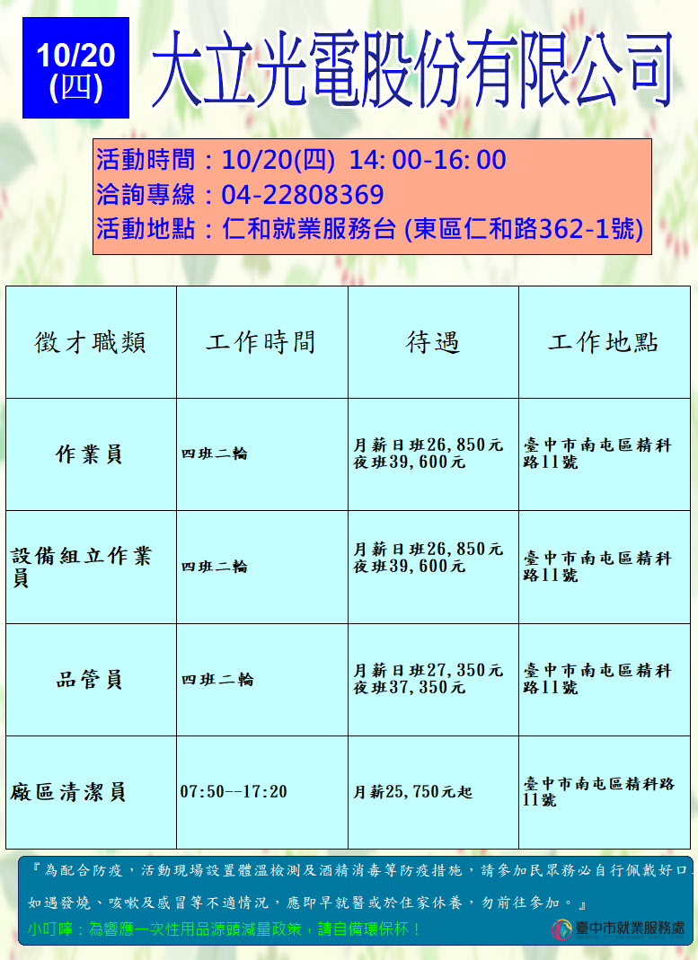 [單一徵才]大立光電股份有限公司