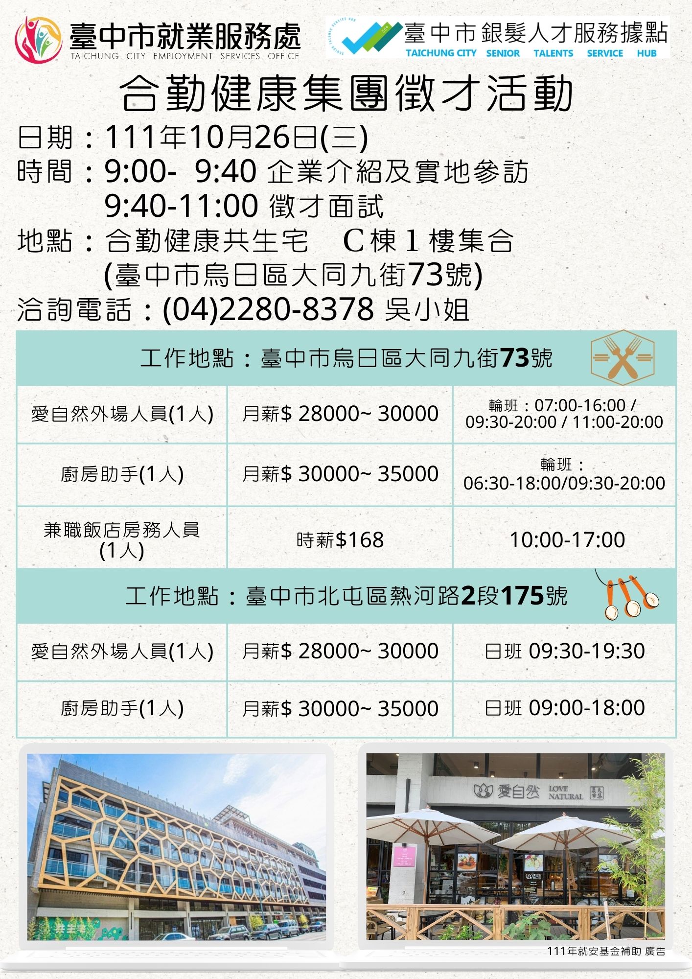 [單一徵才] 合勤健康事業股份有限公司(合勤健康集團)