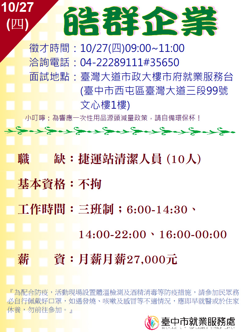 [單一徵才]皓群企業有限公司