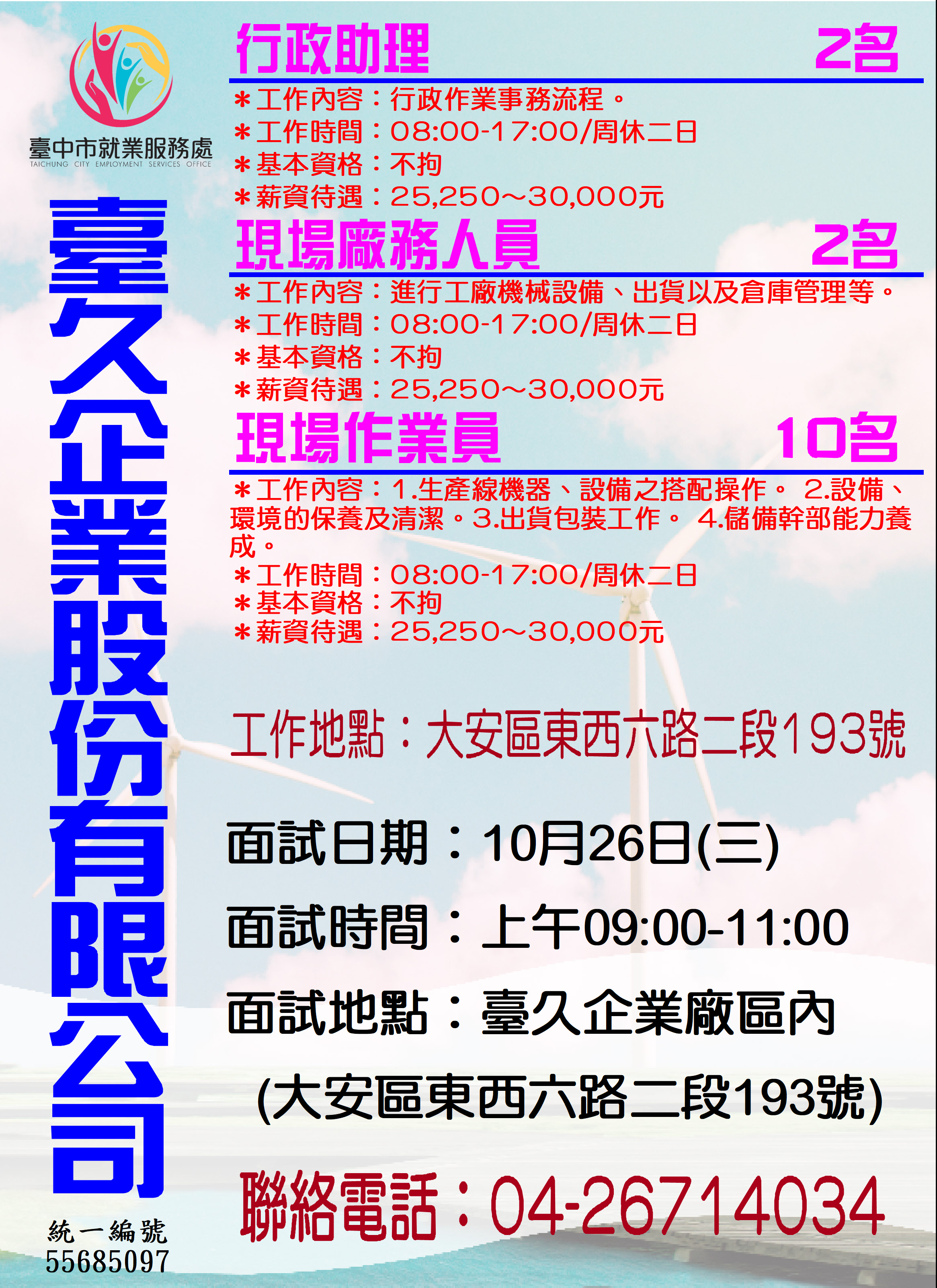 [單一徵才]臺久企業股份有限公司