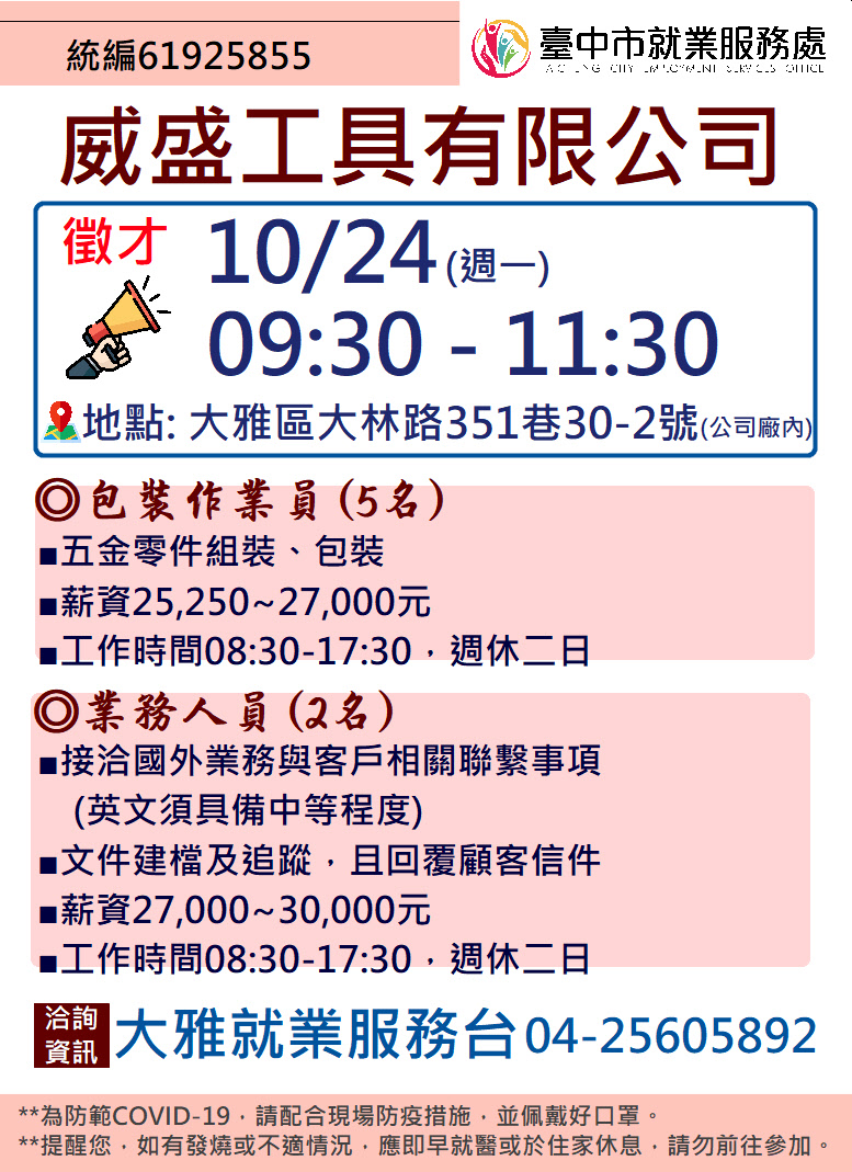 [單一徵才]威盛工具有限公司