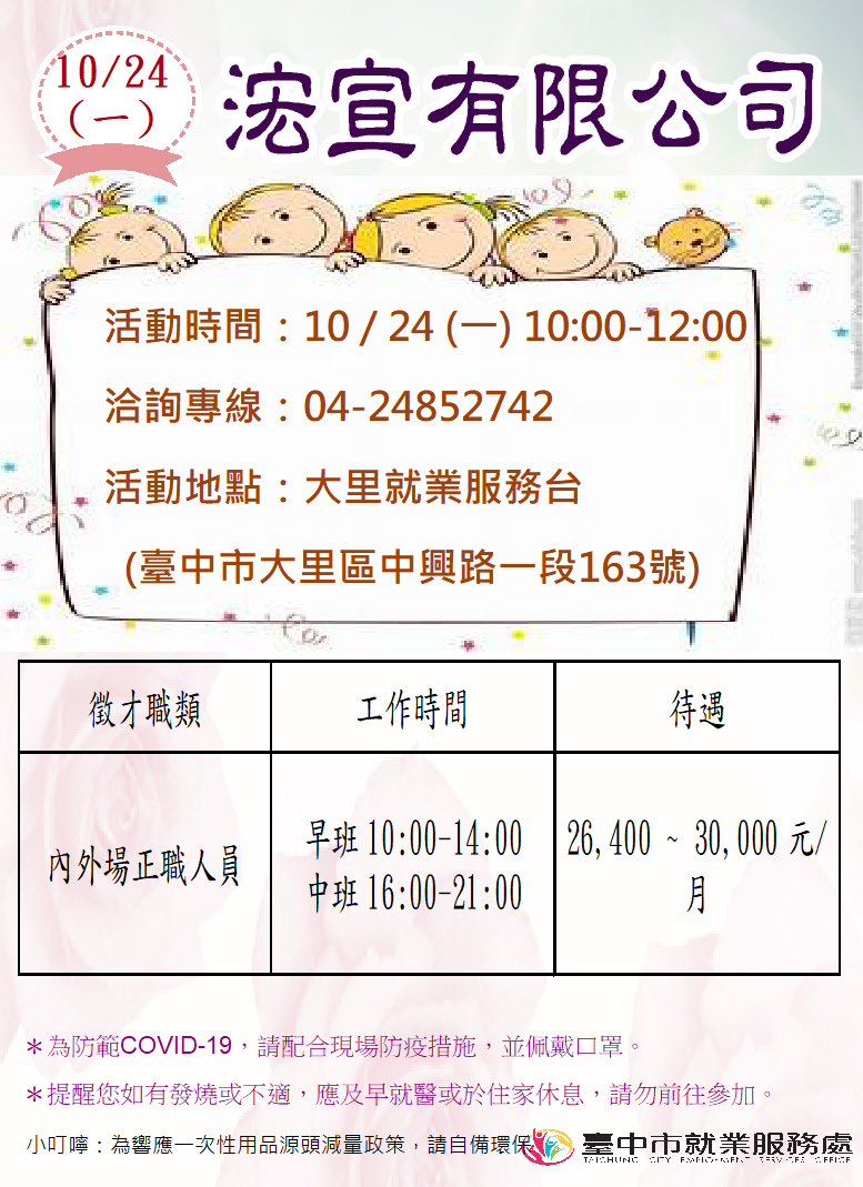 [單一徵才]浤宣有限公司