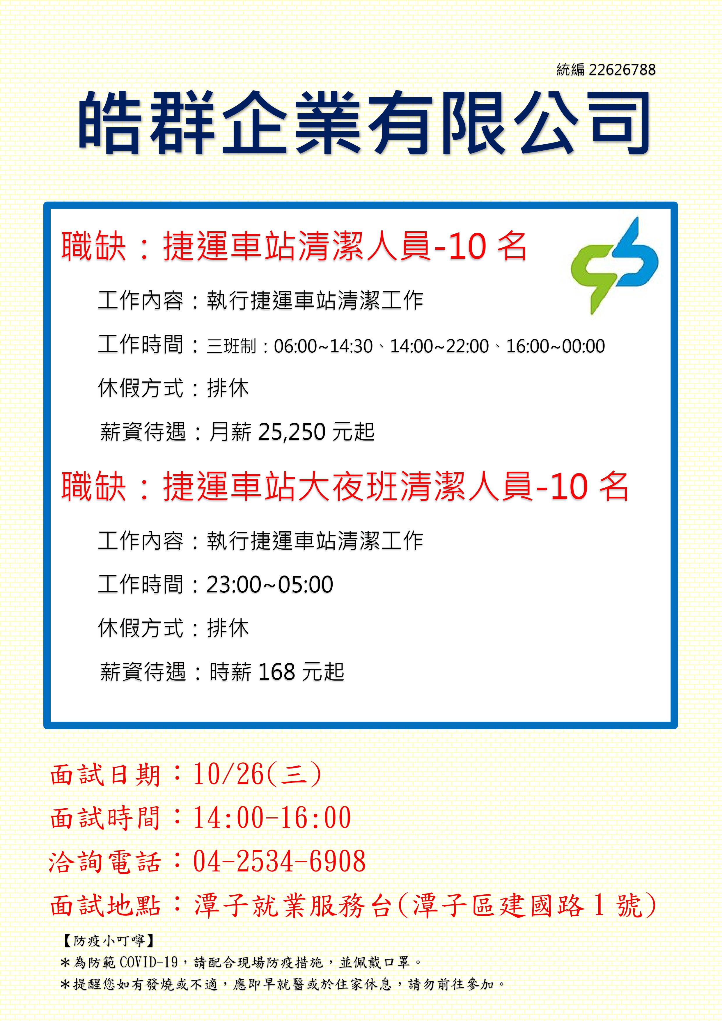 [單一徵才]皓群企業有限公司