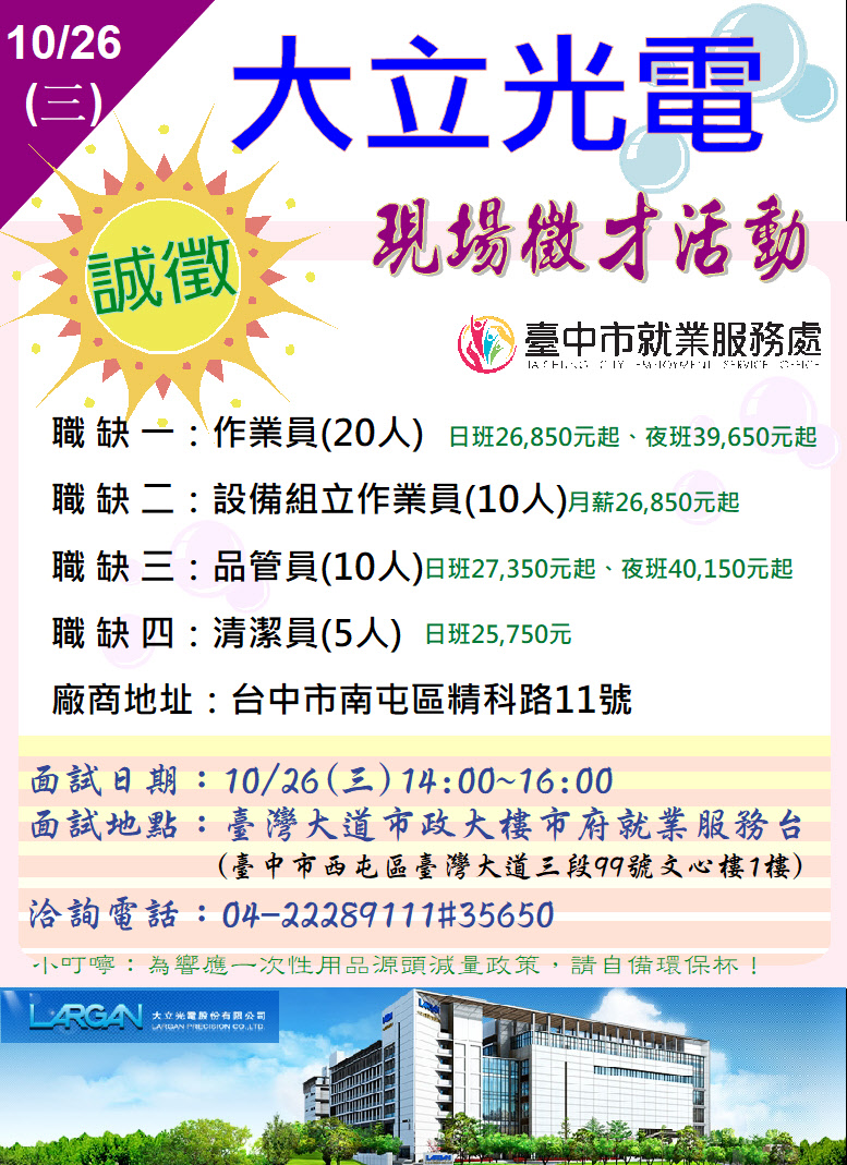 [單一徵才]大立光電股份有限公司