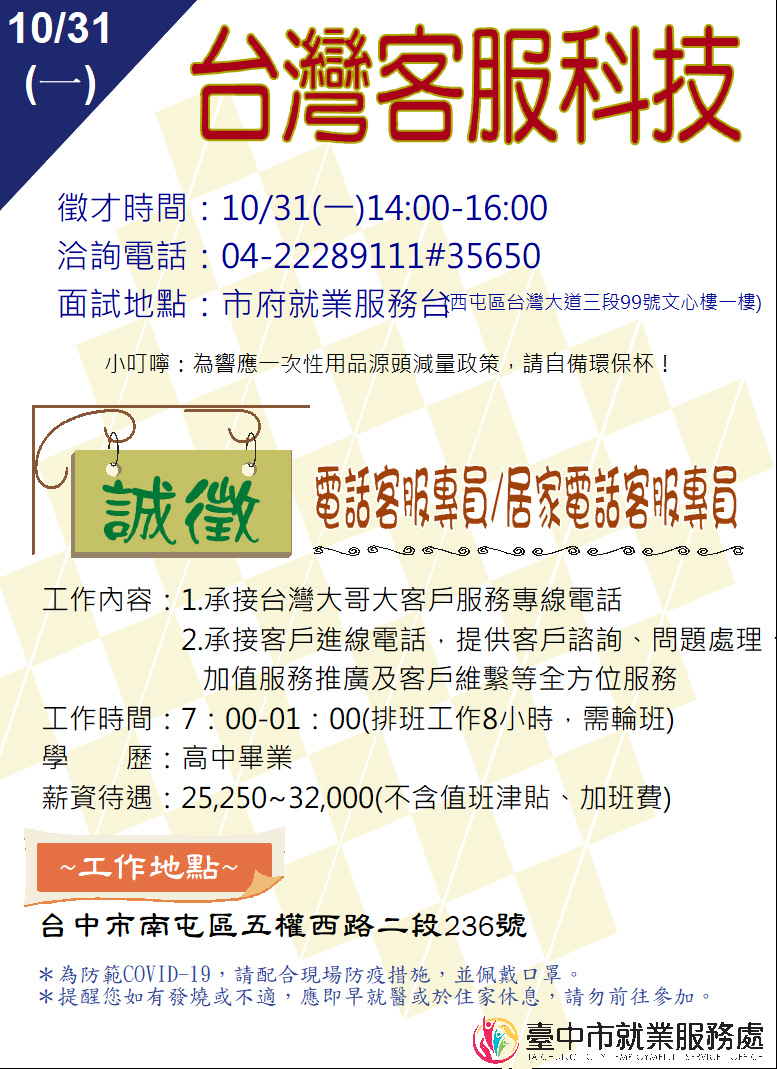 [單一徵才]台灣客服科技股份有限公司