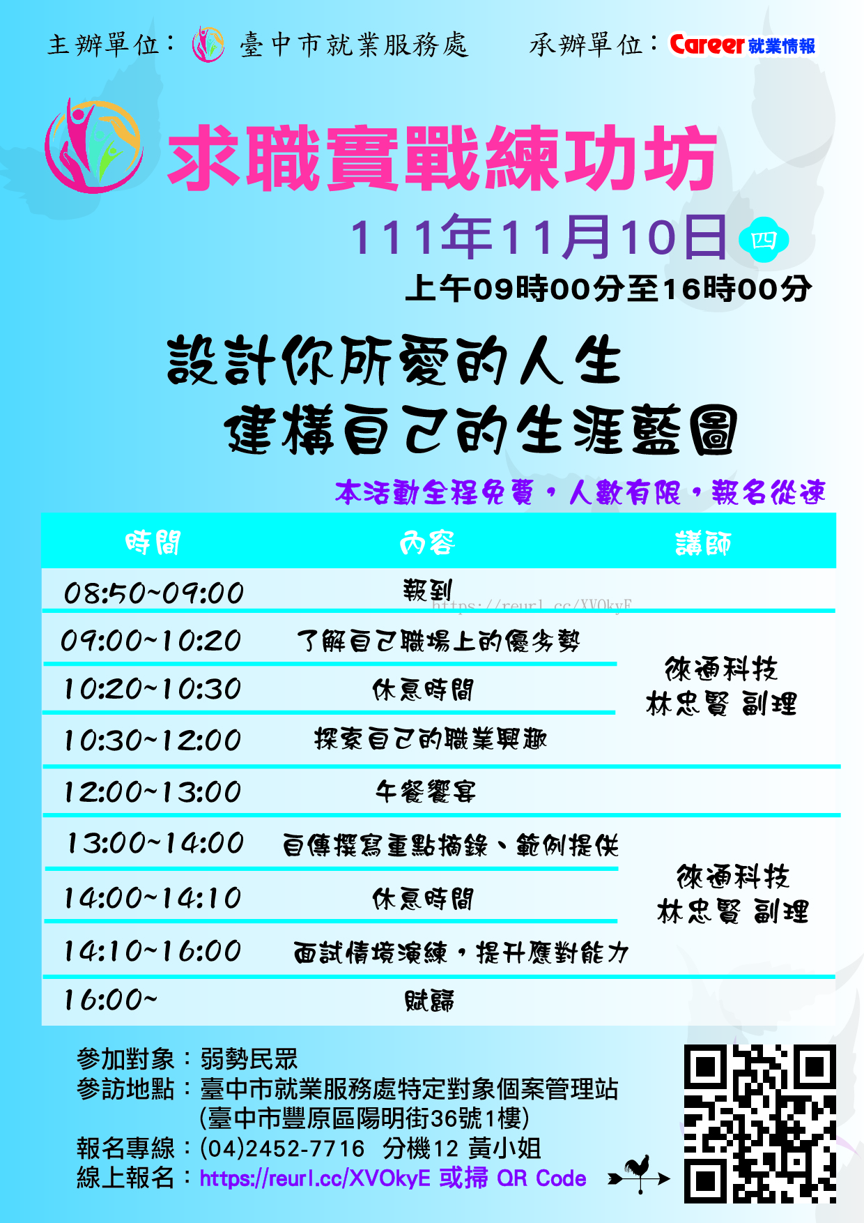 求職實戰練功坊