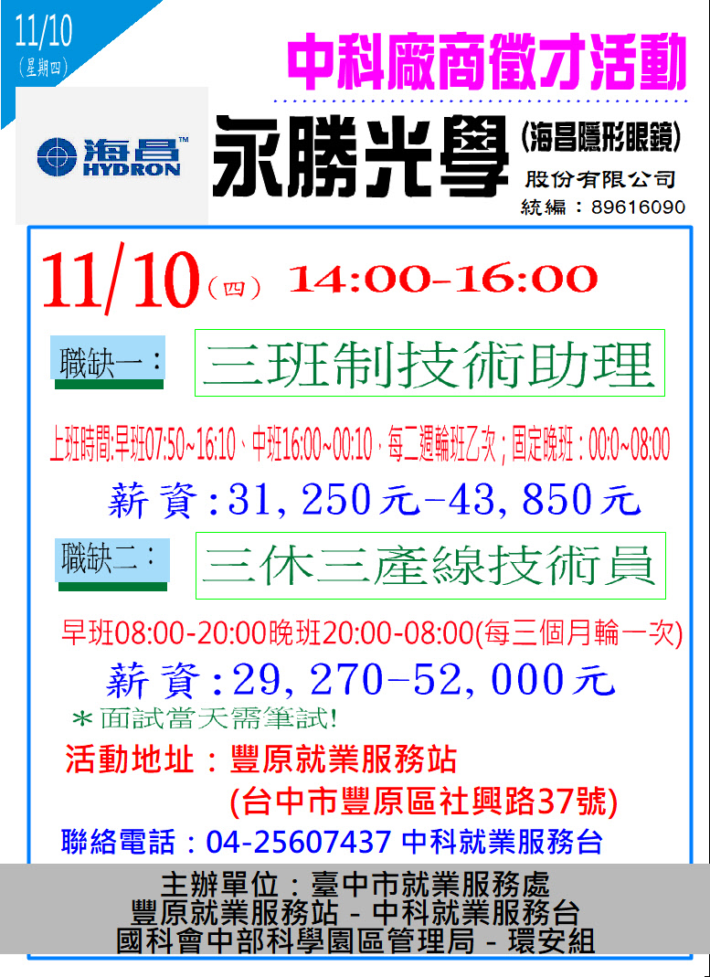 [單一徵才]永勝光學股份有限公司