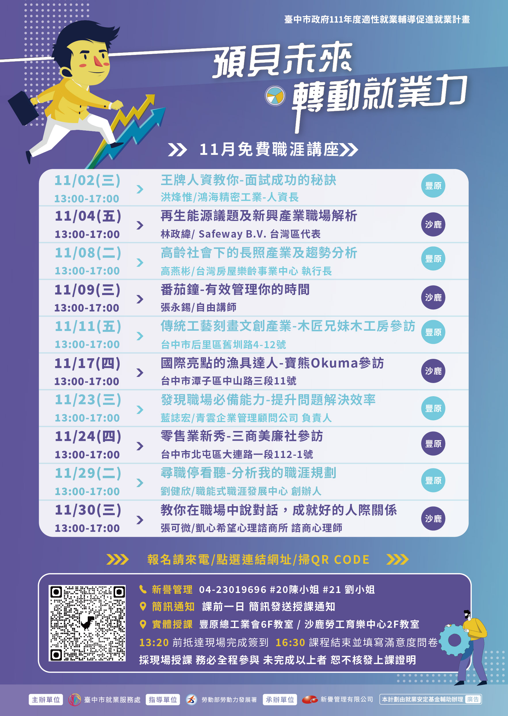 適性就業輔導促進就業計畫