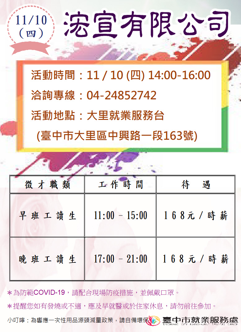 [單一徵才]浤宣有限公司