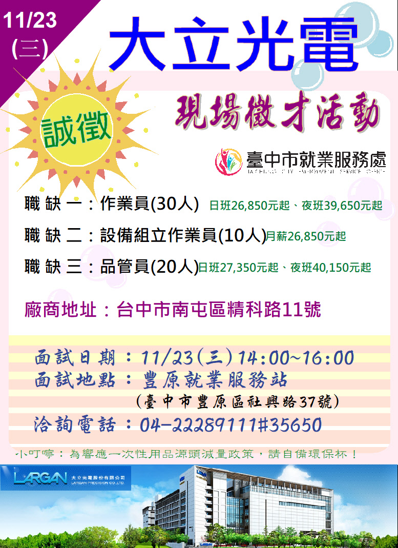 [單一徵才]大立光電股份有限公司