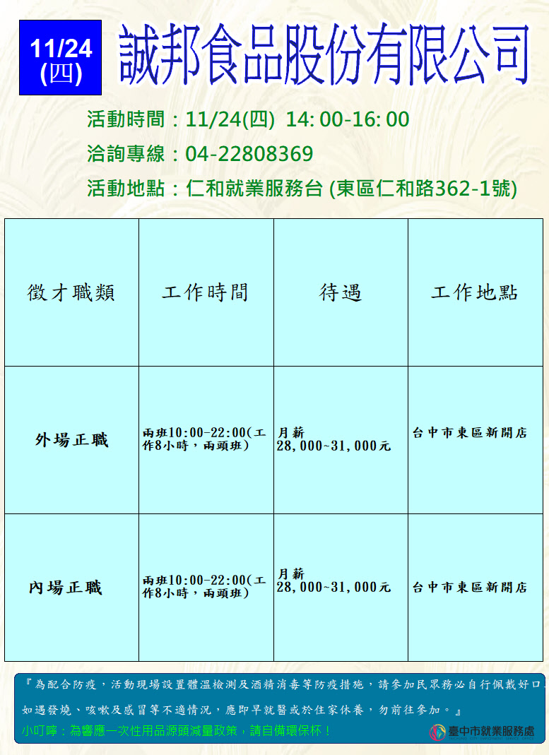 [單一徵才]誠邦食品股份有限公司(一条通新幹線壽司)