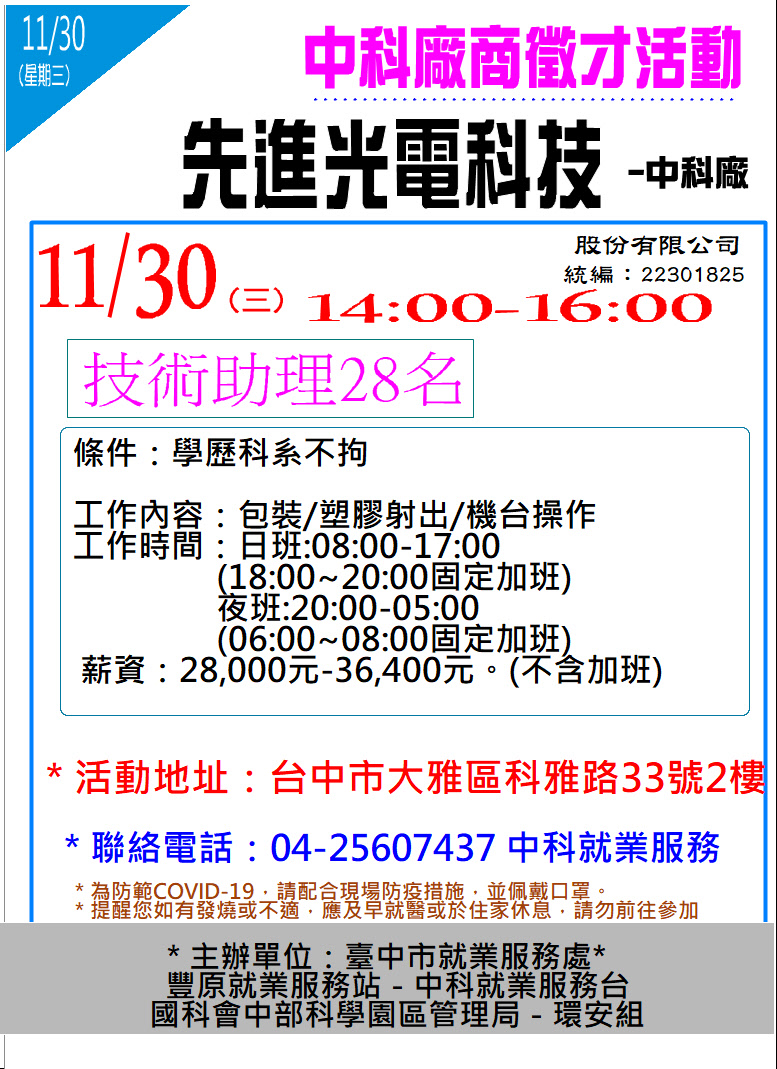 [單一徵才]先進光電股份有限公司