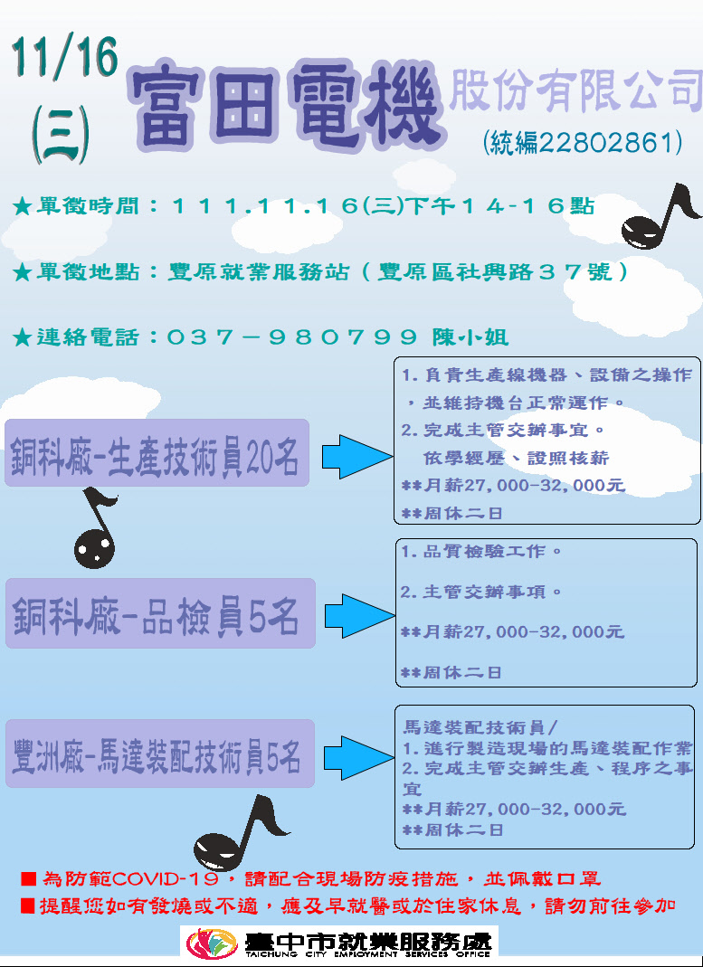 [單一徵才]富田電機股份有限公司