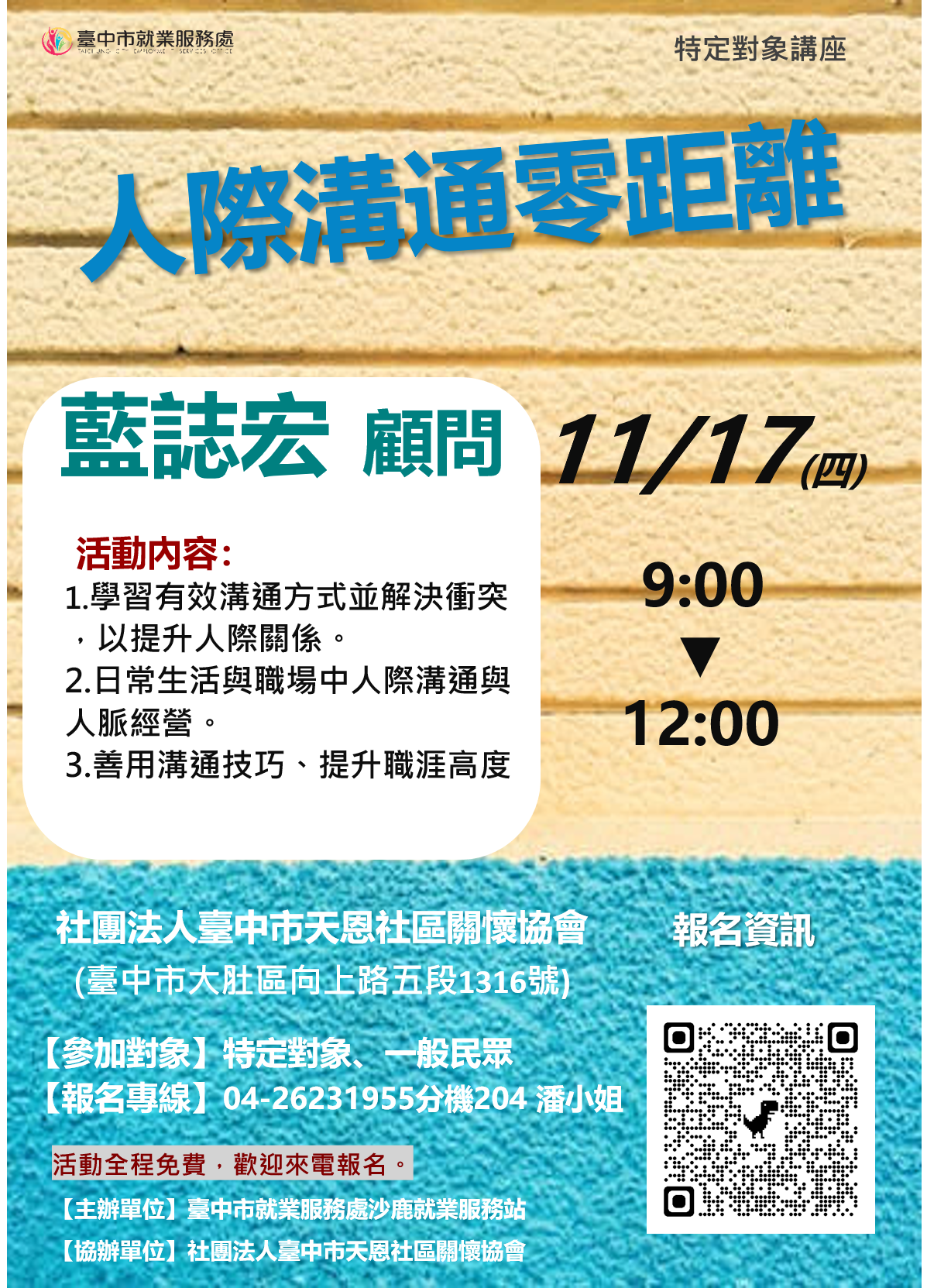 111年度特定對象就業促進活動-實體課程講座