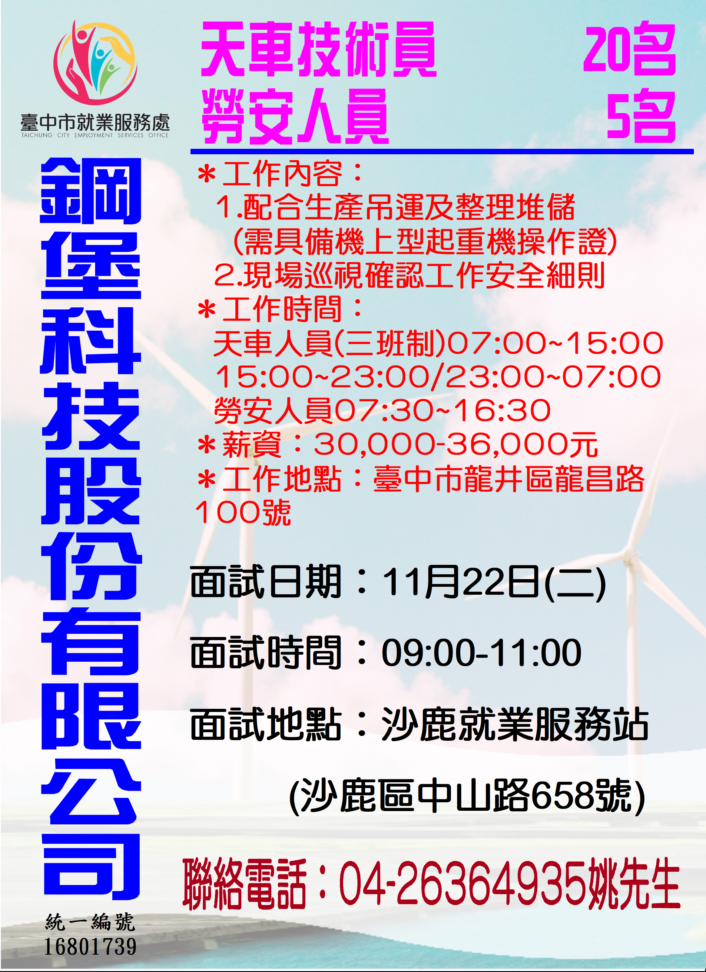 [單一徵才]鋼堡科技股份有限公司