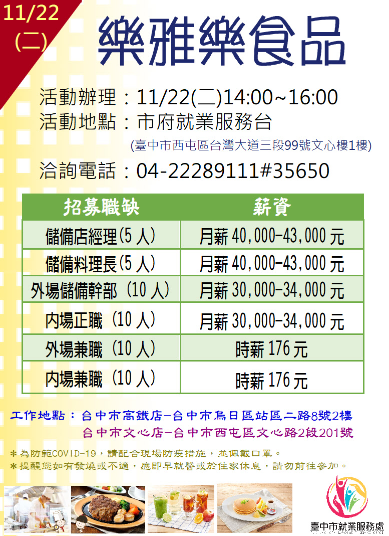 [單一徵才]樂雅樂食品股份有限公司