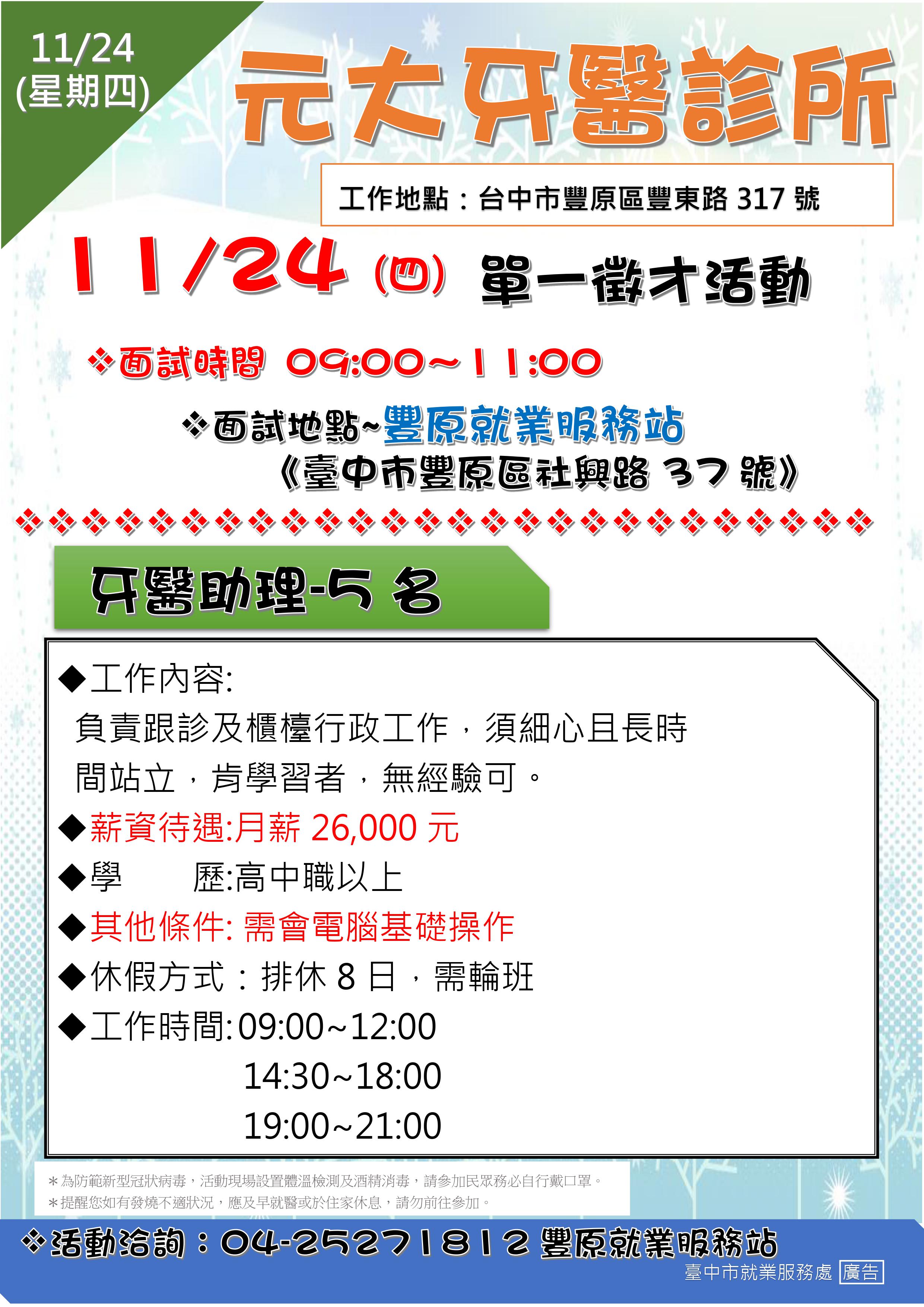 [單一徵才] 元大牙醫診所