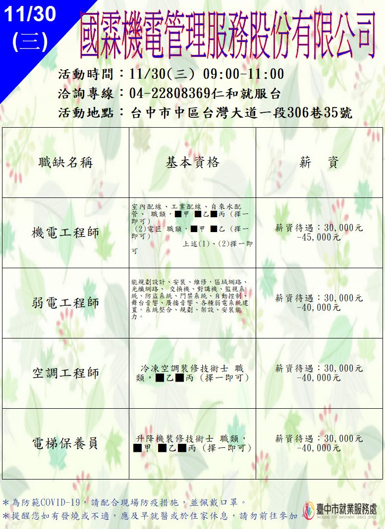 [單一徵才]國霖機電管理服務股份有限公司